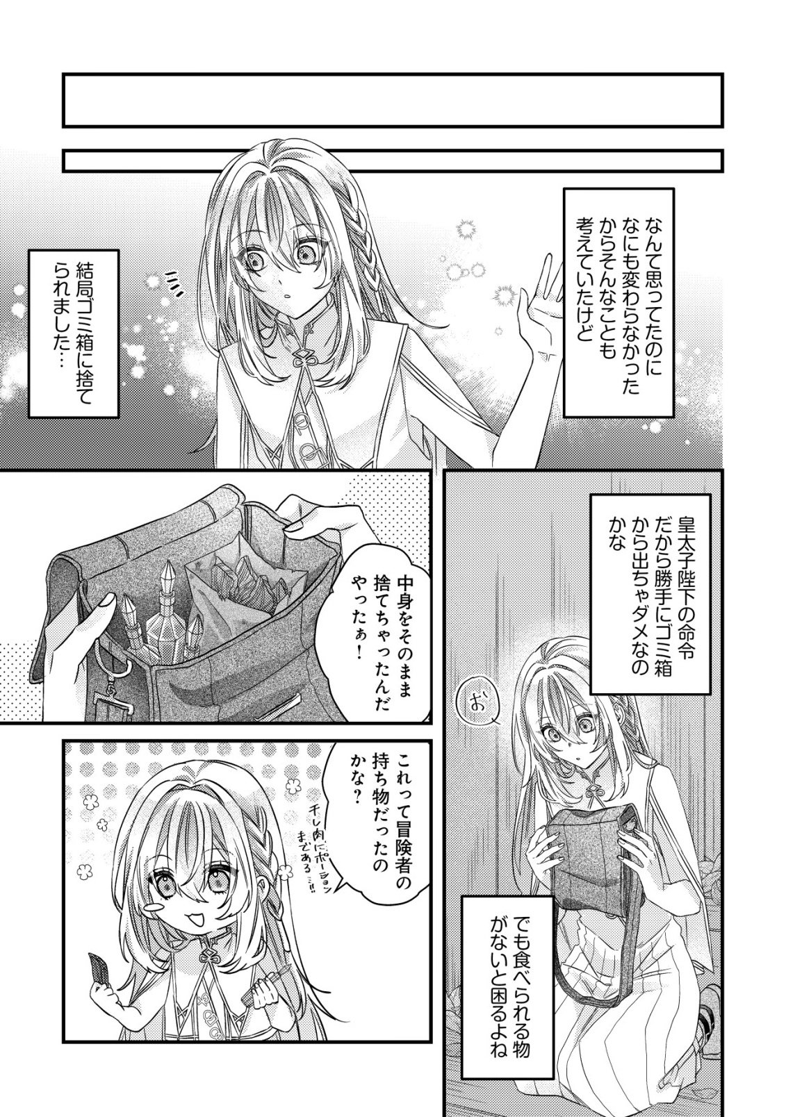 Gomibako Gurashi no Seijo-sama - Chapter 1 - Page 26