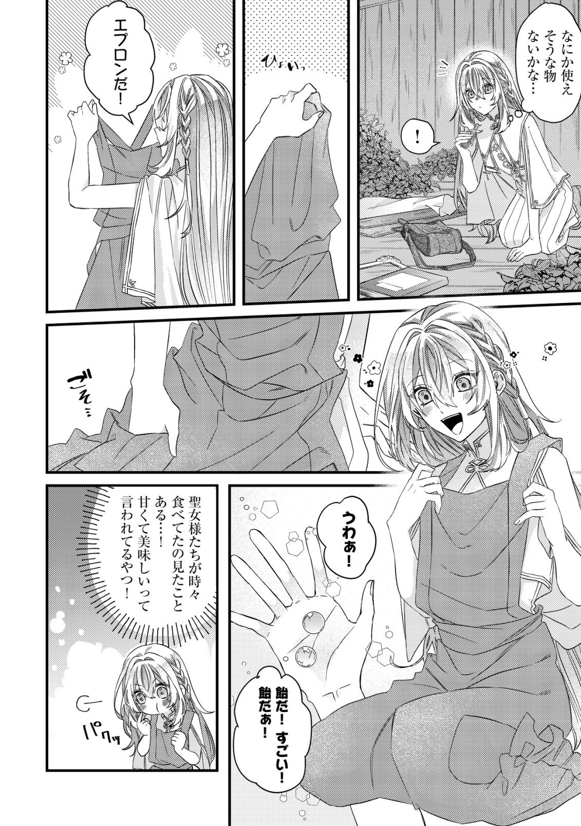 Gomibako Gurashi no Seijo-sama - Chapter 1 - Page 27