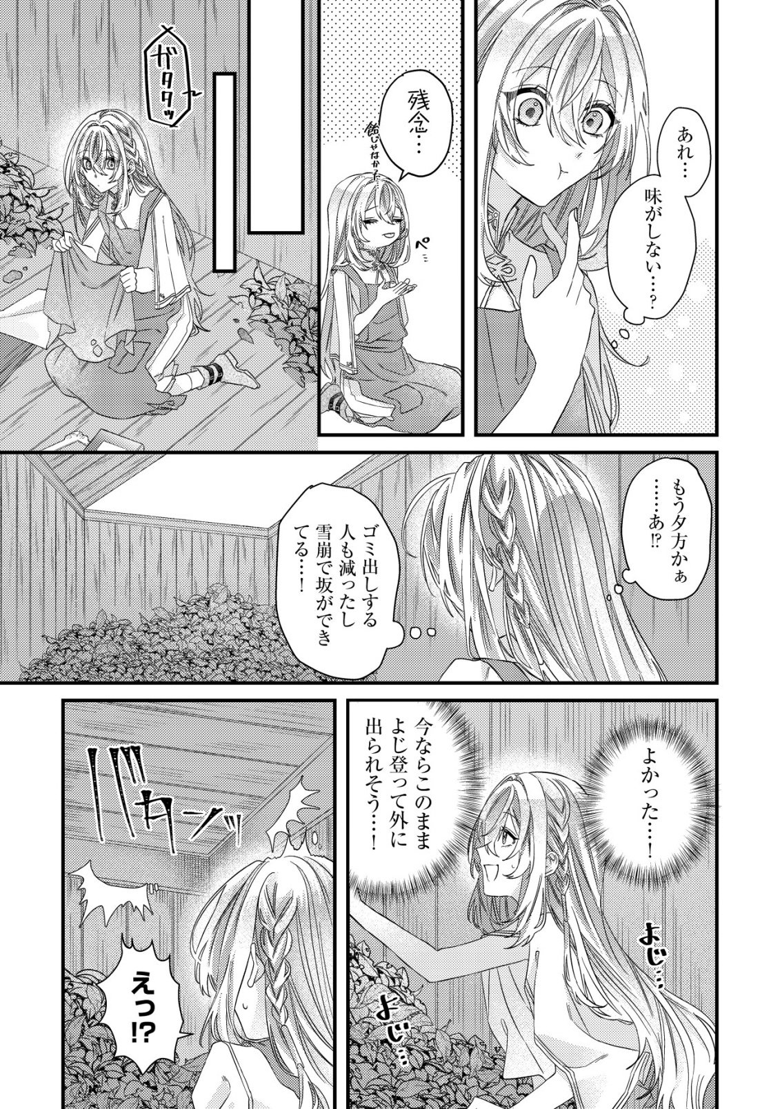 Gomibako Gurashi no Seijo-sama - Chapter 1 - Page 28