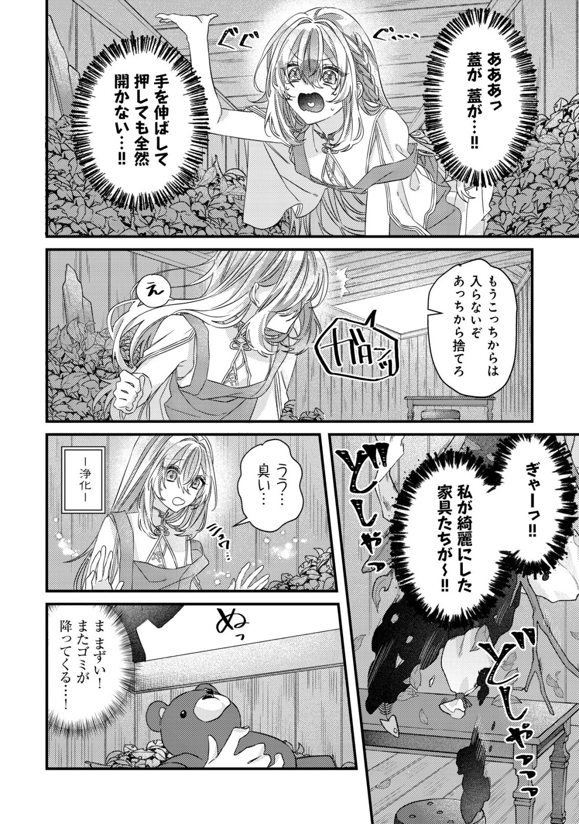 Gomibako Gurashi no Seijo-sama - Chapter 1 - Page 29