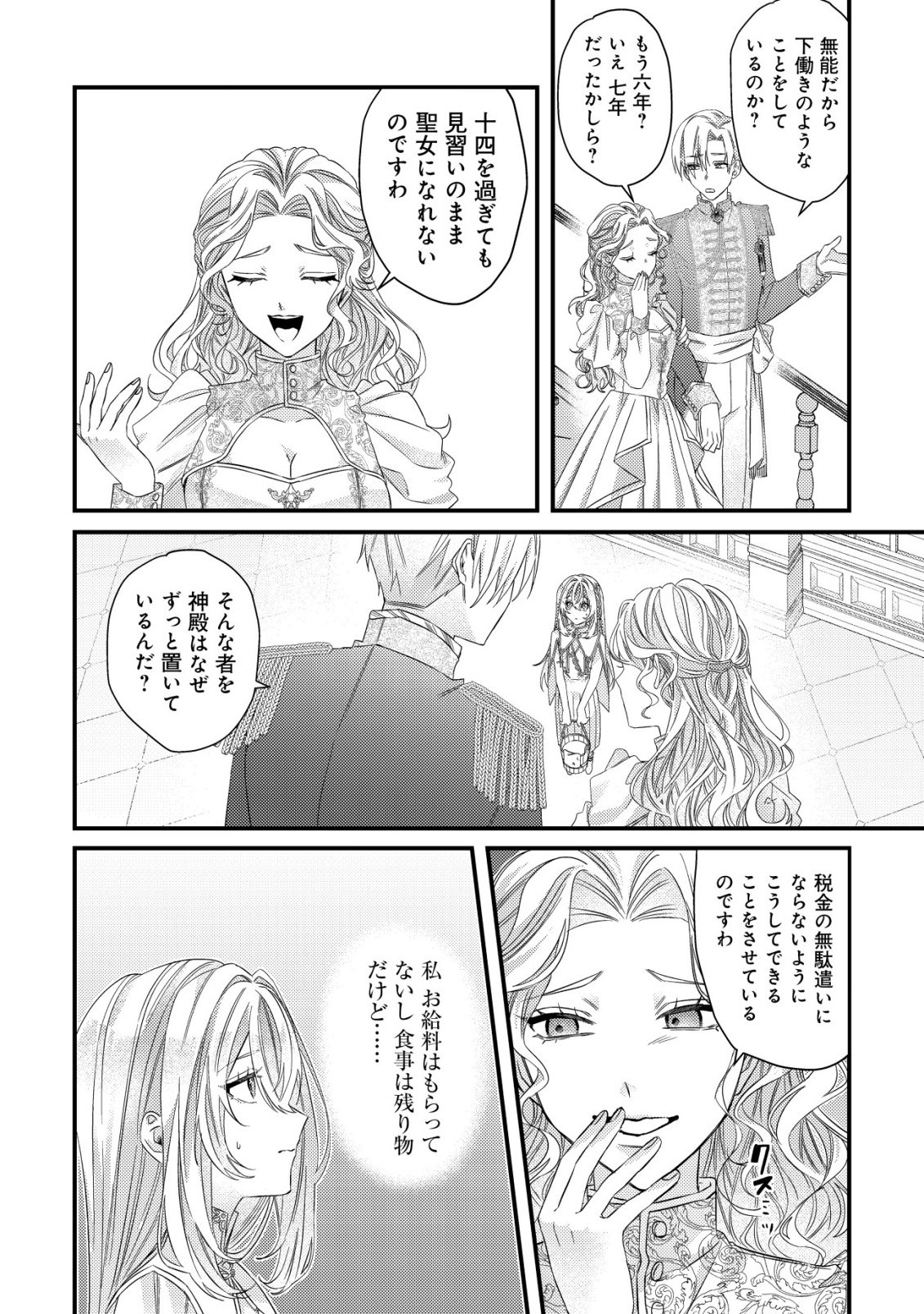 Gomibako Gurashi no Seijo-sama - Chapter 1 - Page 3