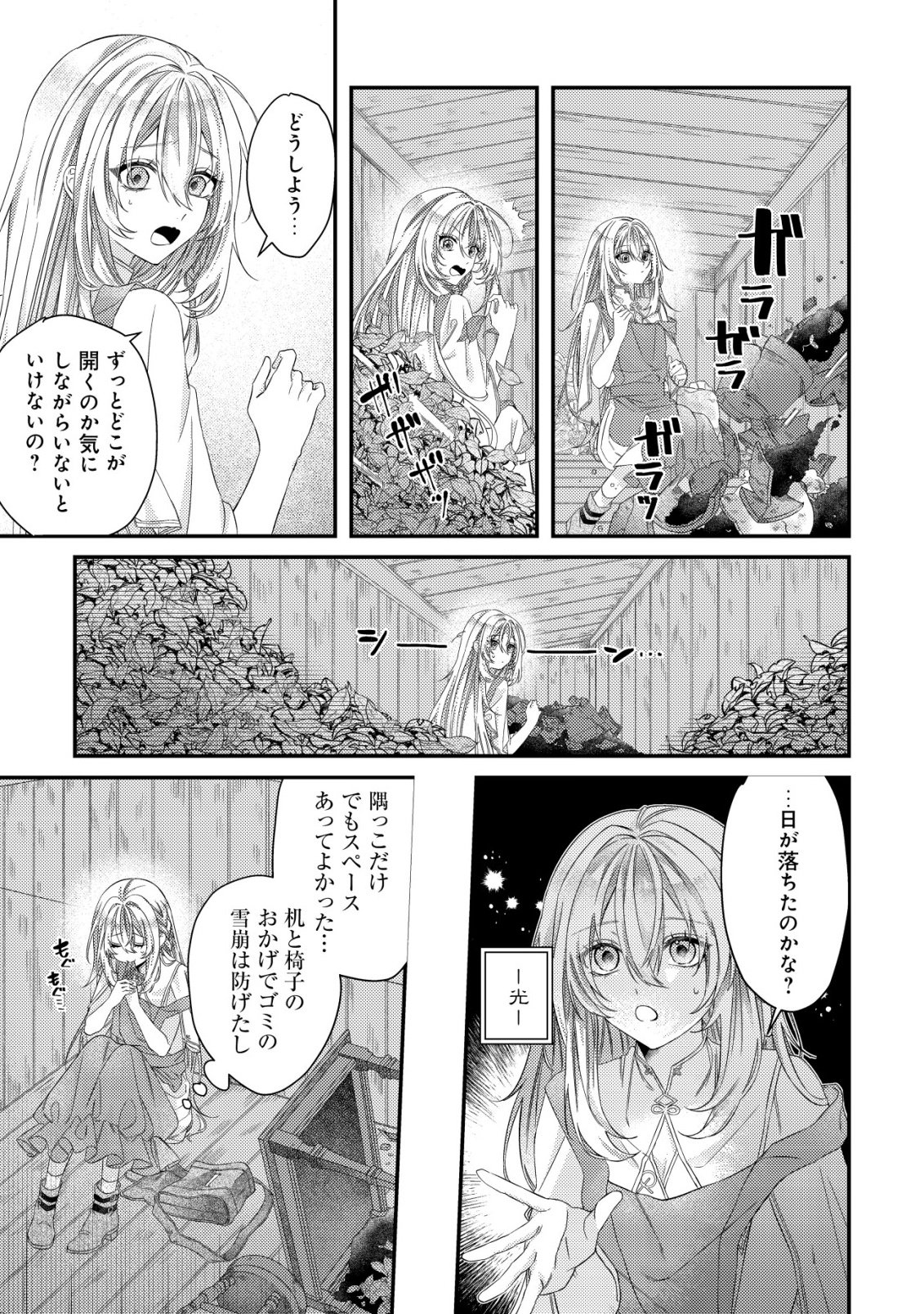 Gomibako Gurashi no Seijo-sama - Chapter 1 - Page 30