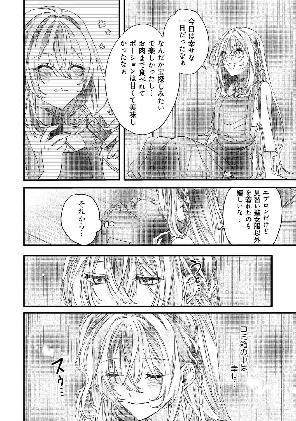 Gomibako Gurashi no Seijo-sama - Chapter 1 - Page 31