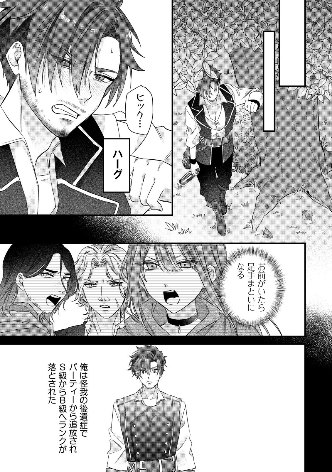 Gomibako Gurashi no Seijo-sama - Chapter 1 - Page 32