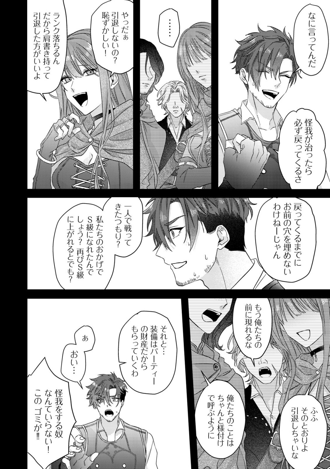 Gomibako Gurashi no Seijo-sama - Chapter 1 - Page 33