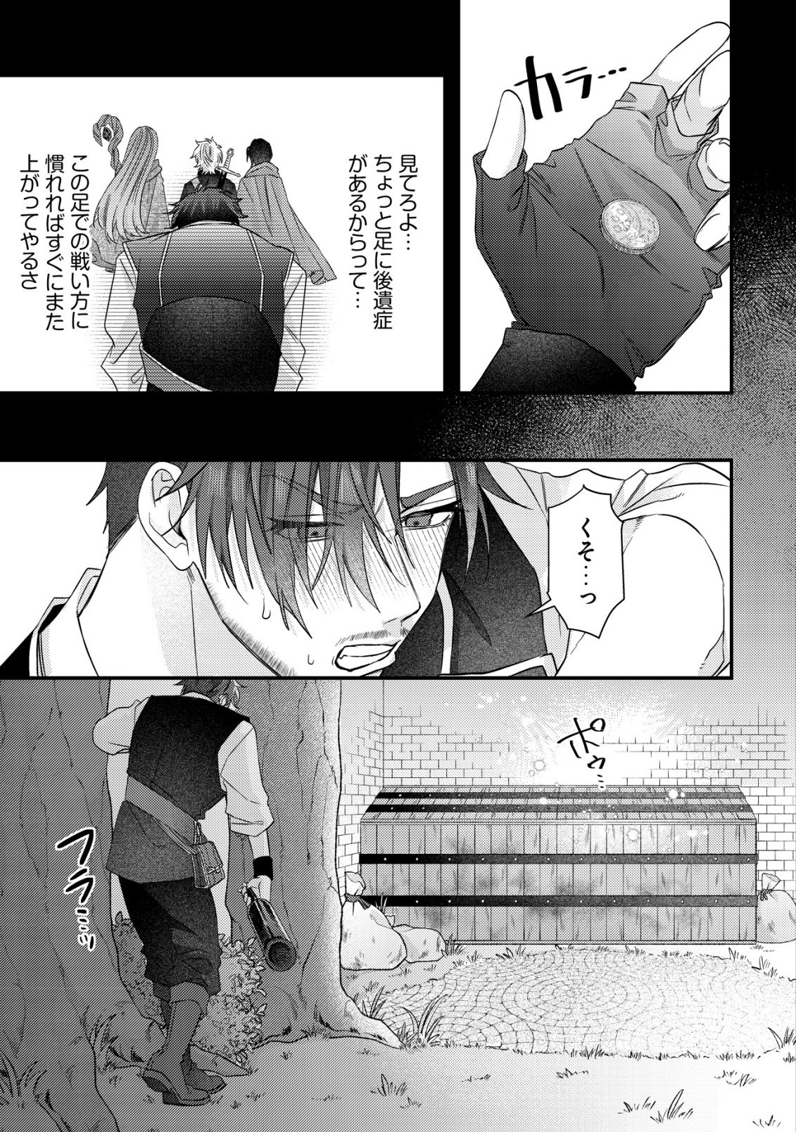 Gomibako Gurashi no Seijo-sama - Chapter 1 - Page 34