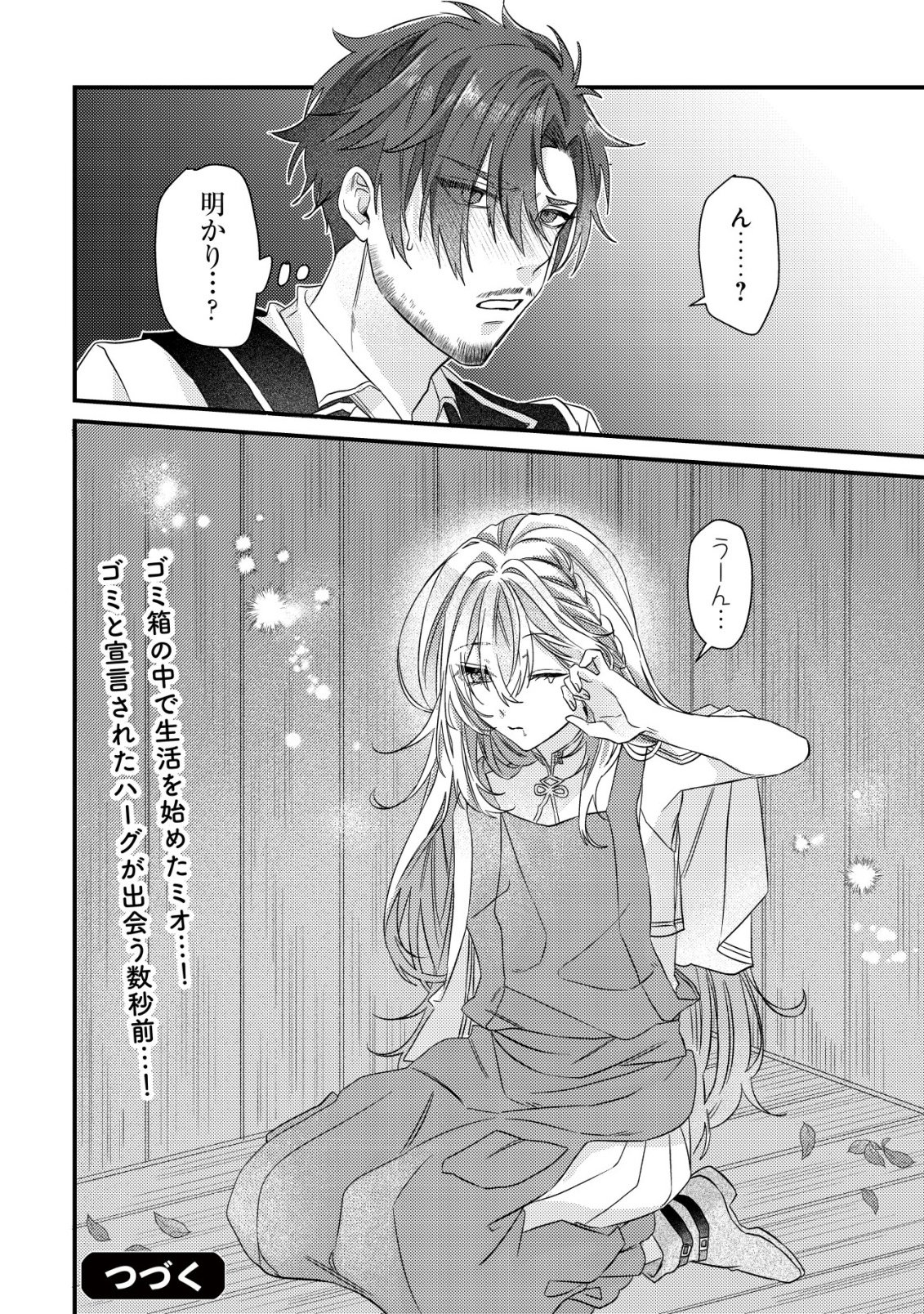 Gomibako Gurashi no Seijo-sama - Chapter 1 - Page 35