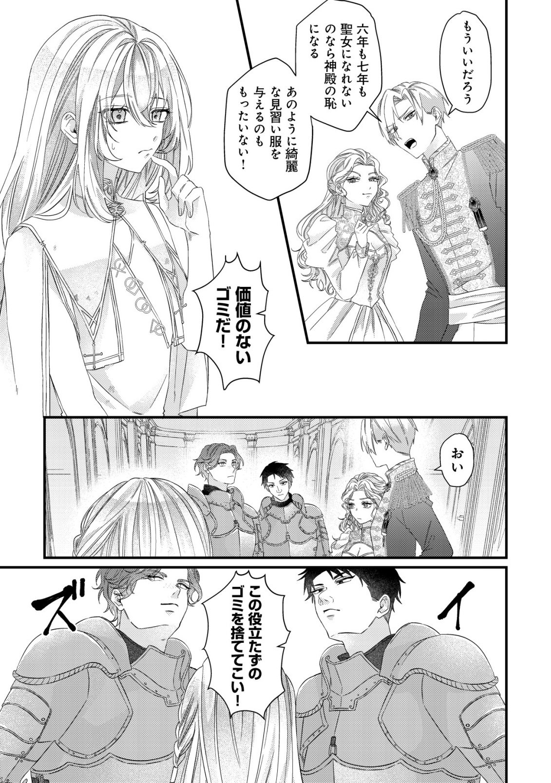 Gomibako Gurashi no Seijo-sama - Chapter 1 - Page 4