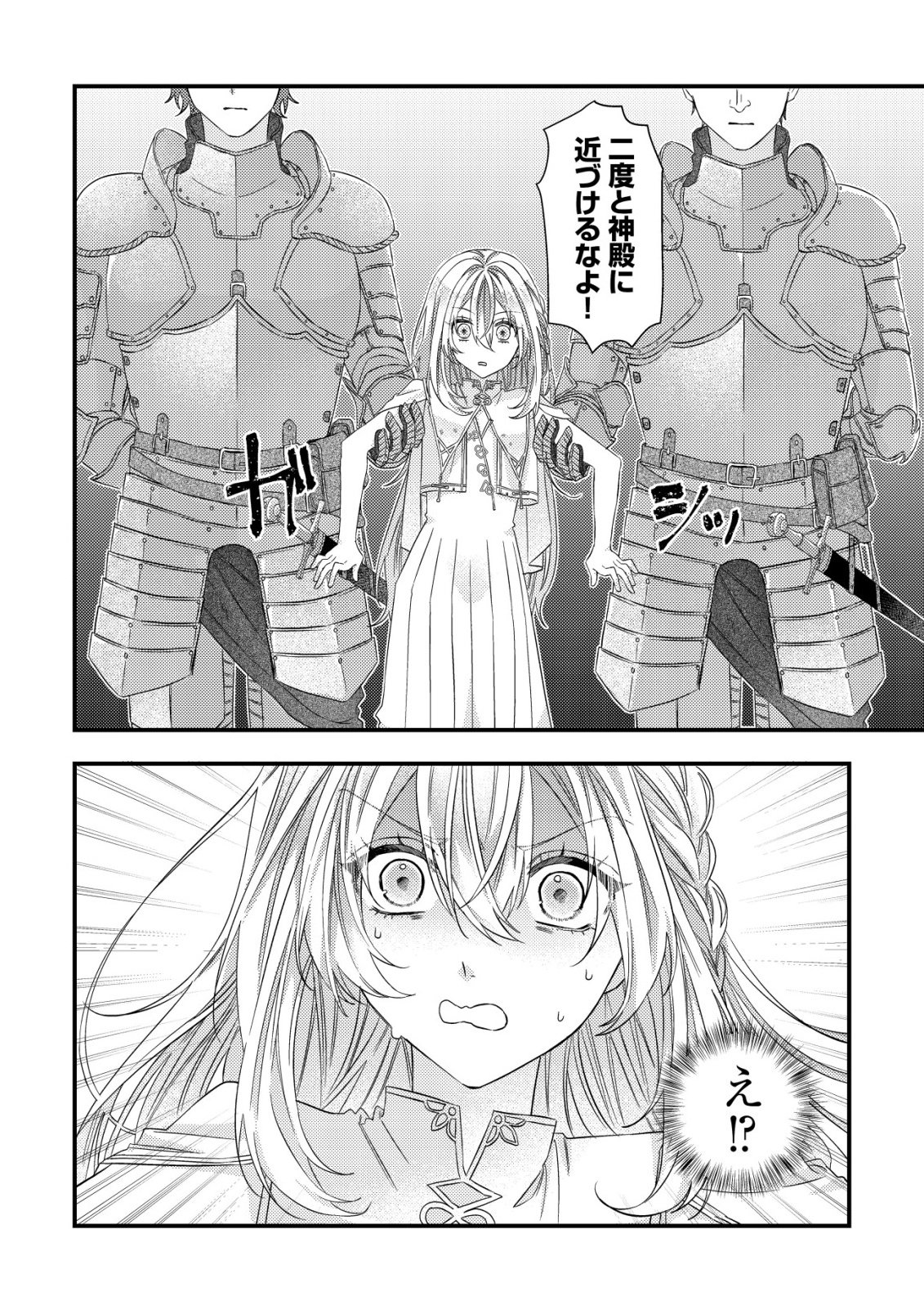 Gomibako Gurashi no Seijo-sama - Chapter 1 - Page 5