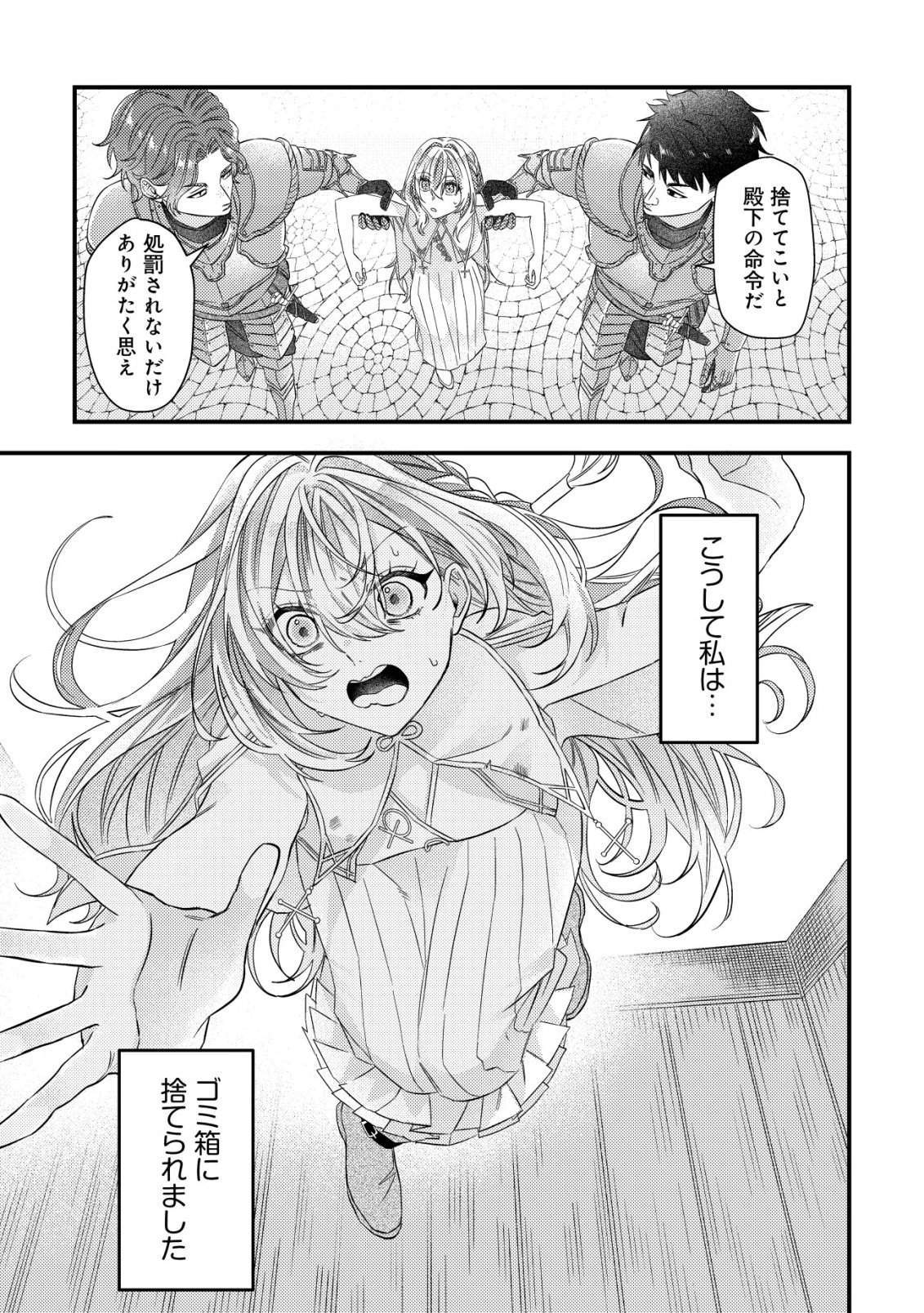 Gomibako Gurashi no Seijo-sama - Chapter 1 - Page 6