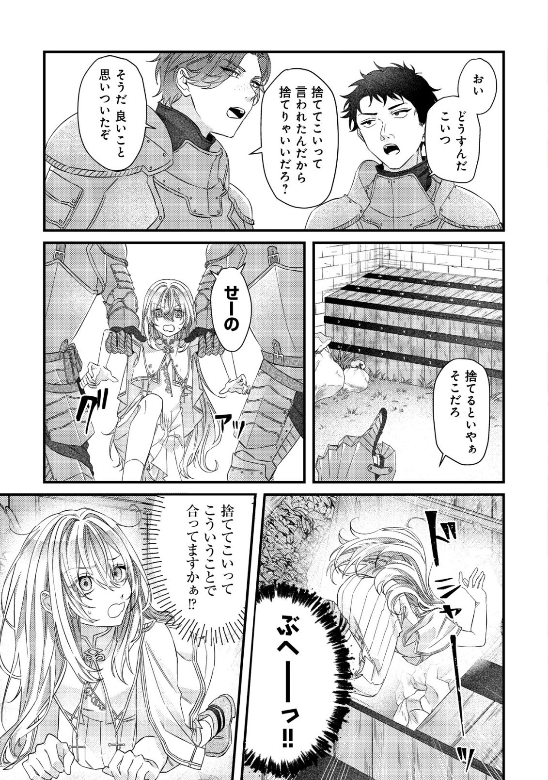Gomibako Gurashi no Seijo-sama - Chapter 1 - Page 8