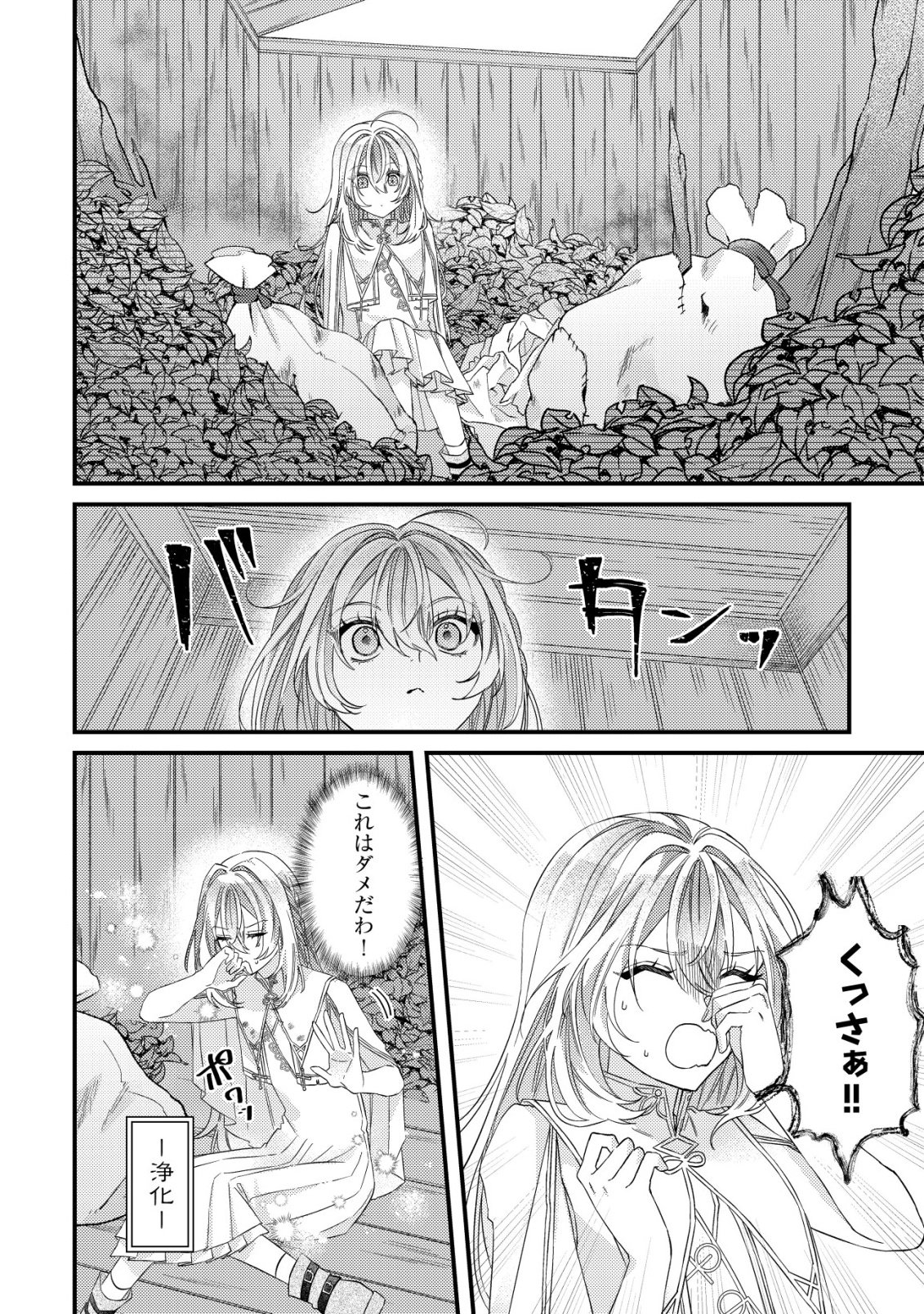 Gomibako Gurashi no Seijo-sama - Chapter 1 - Page 9