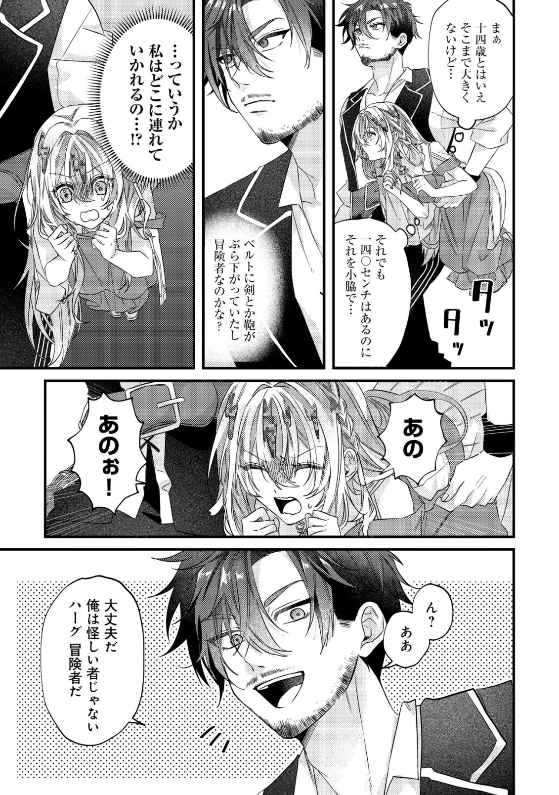 Gomibako Gurashi no Seijo-sama - Chapter 2 - Page 10