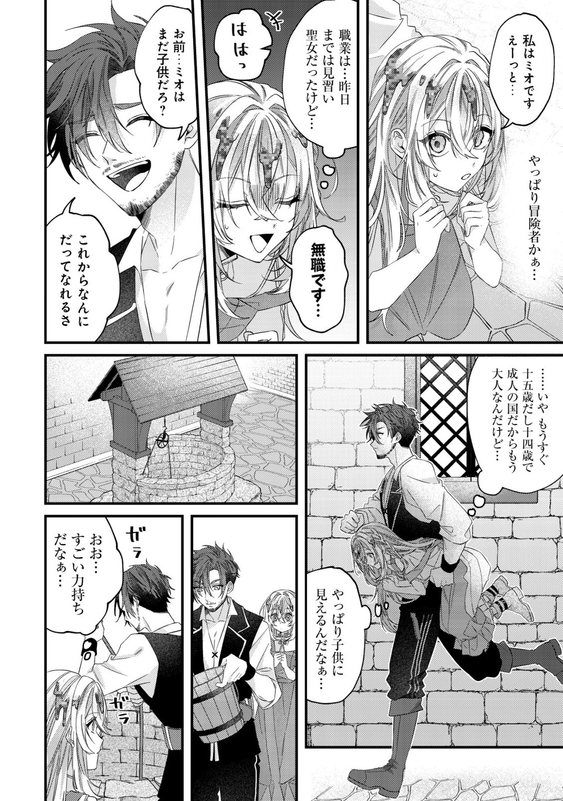 Gomibako Gurashi no Seijo-sama - Chapter 2 - Page 11