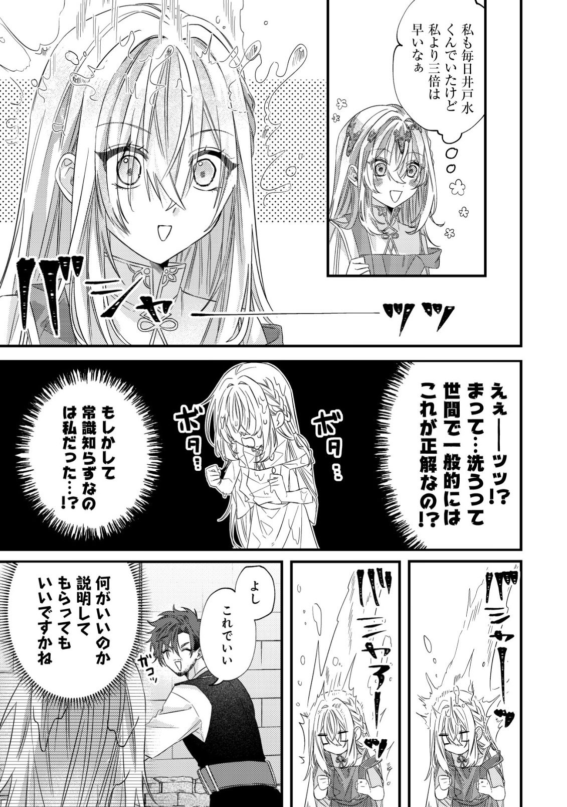 Gomibako Gurashi no Seijo-sama - Chapter 2 - Page 12