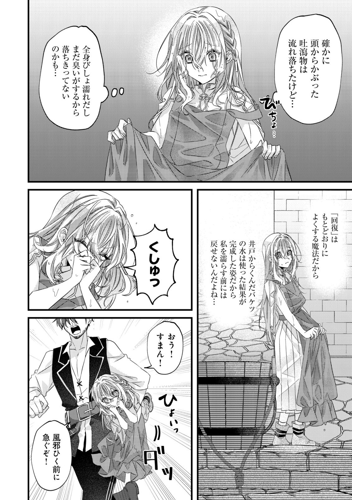 Gomibako Gurashi no Seijo-sama - Chapter 2 - Page 13