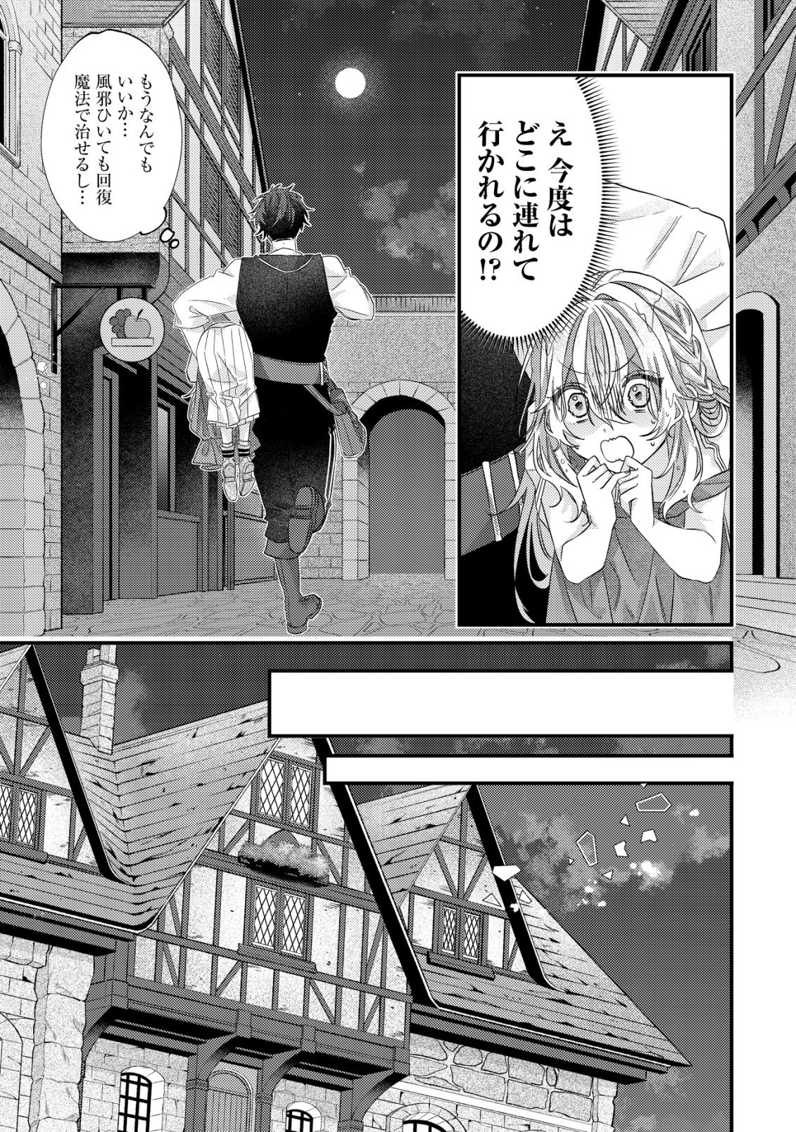 Gomibako Gurashi no Seijo-sama - Chapter 2 - Page 14