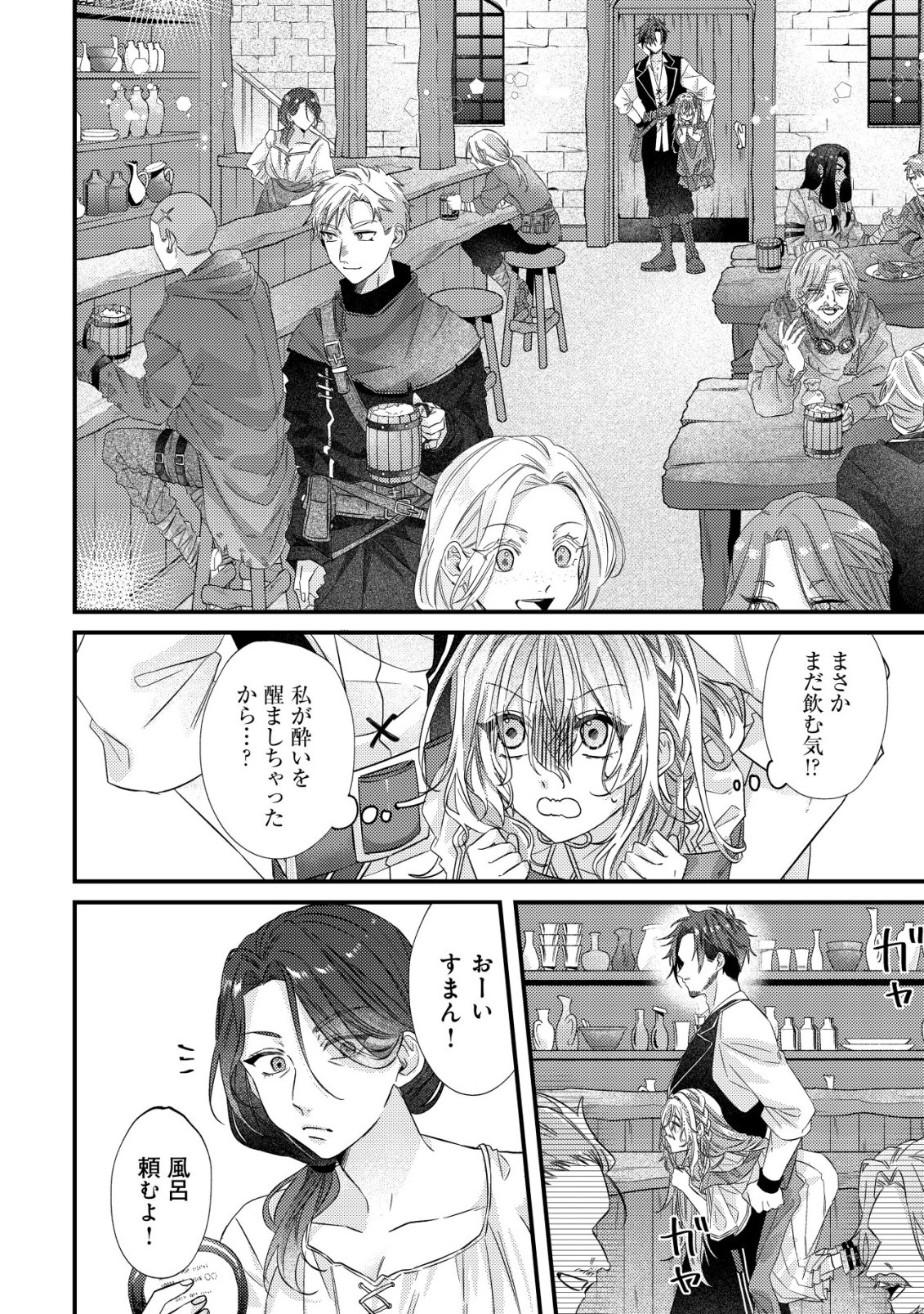 Gomibako Gurashi no Seijo-sama - Chapter 2 - Page 15