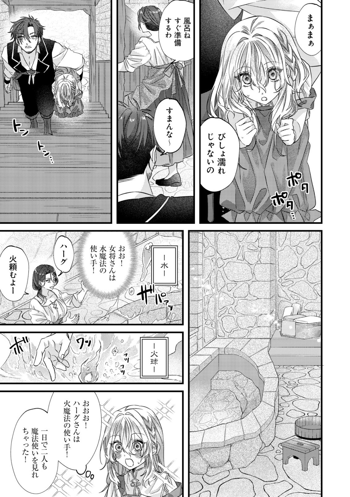 Gomibako Gurashi no Seijo-sama - Chapter 2 - Page 16