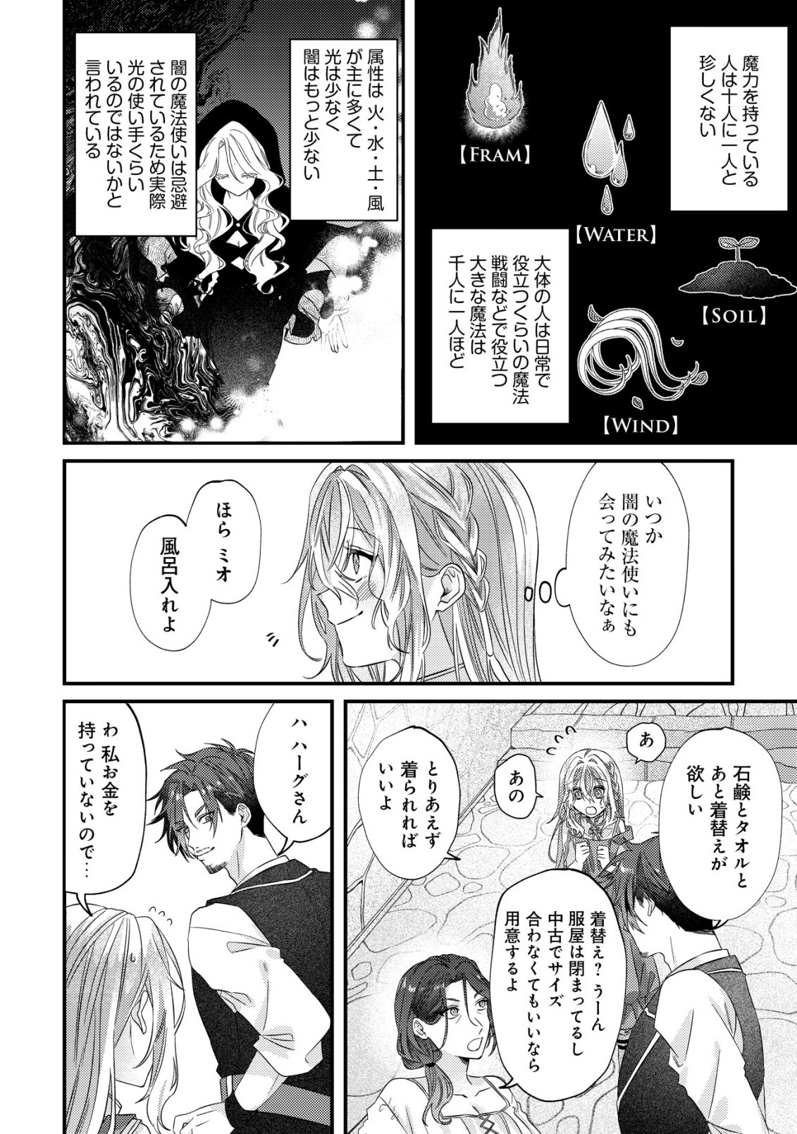 Gomibako Gurashi no Seijo-sama - Chapter 2 - Page 17