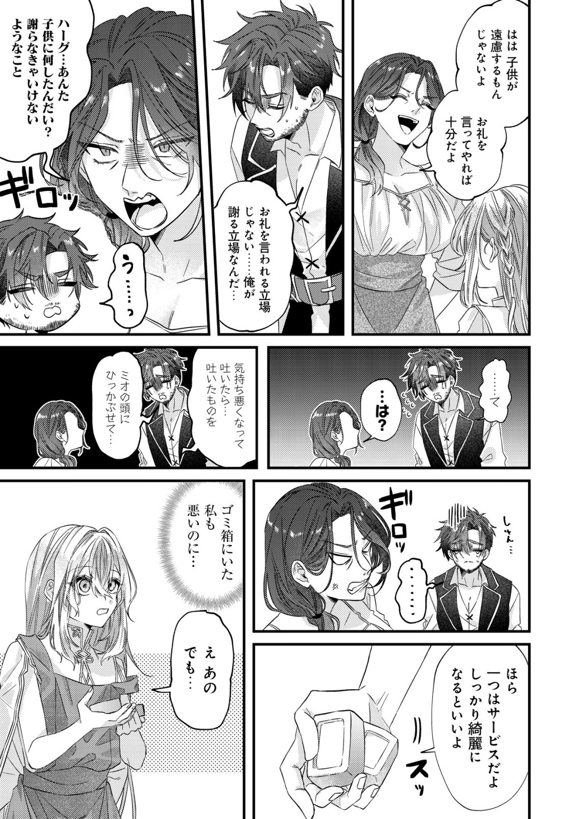 Gomibako Gurashi no Seijo-sama - Chapter 2 - Page 18