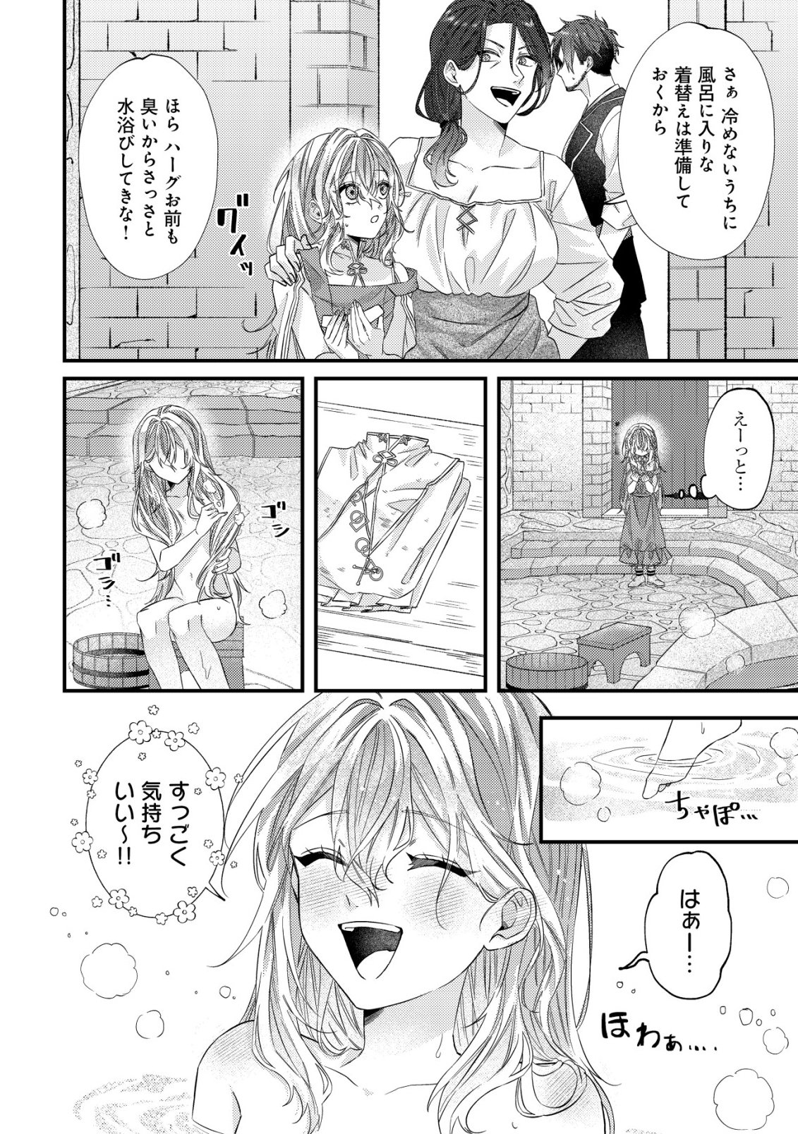 Gomibako Gurashi no Seijo-sama - Chapter 2 - Page 19