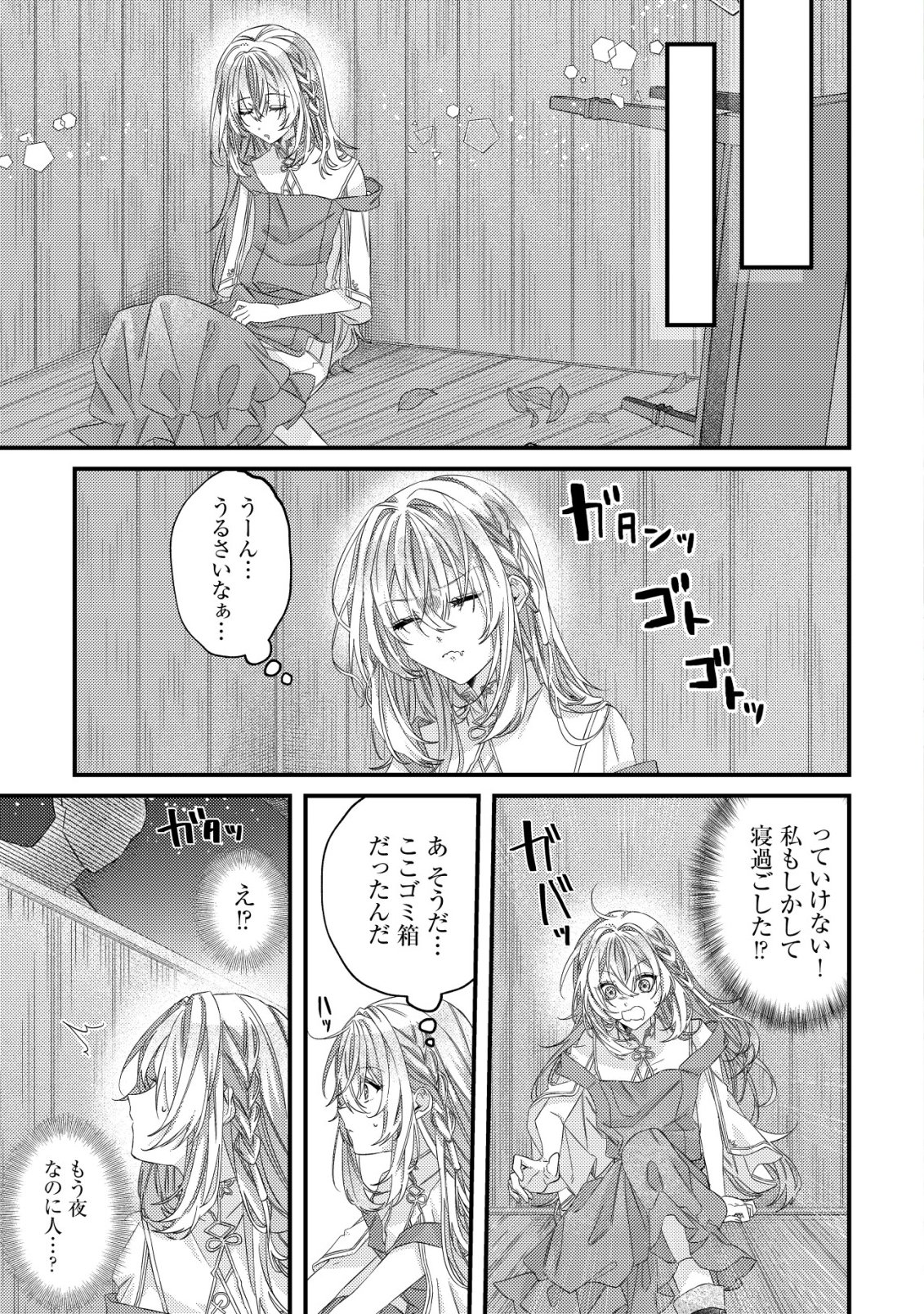Gomibako Gurashi no Seijo-sama - Chapter 2 - Page 2