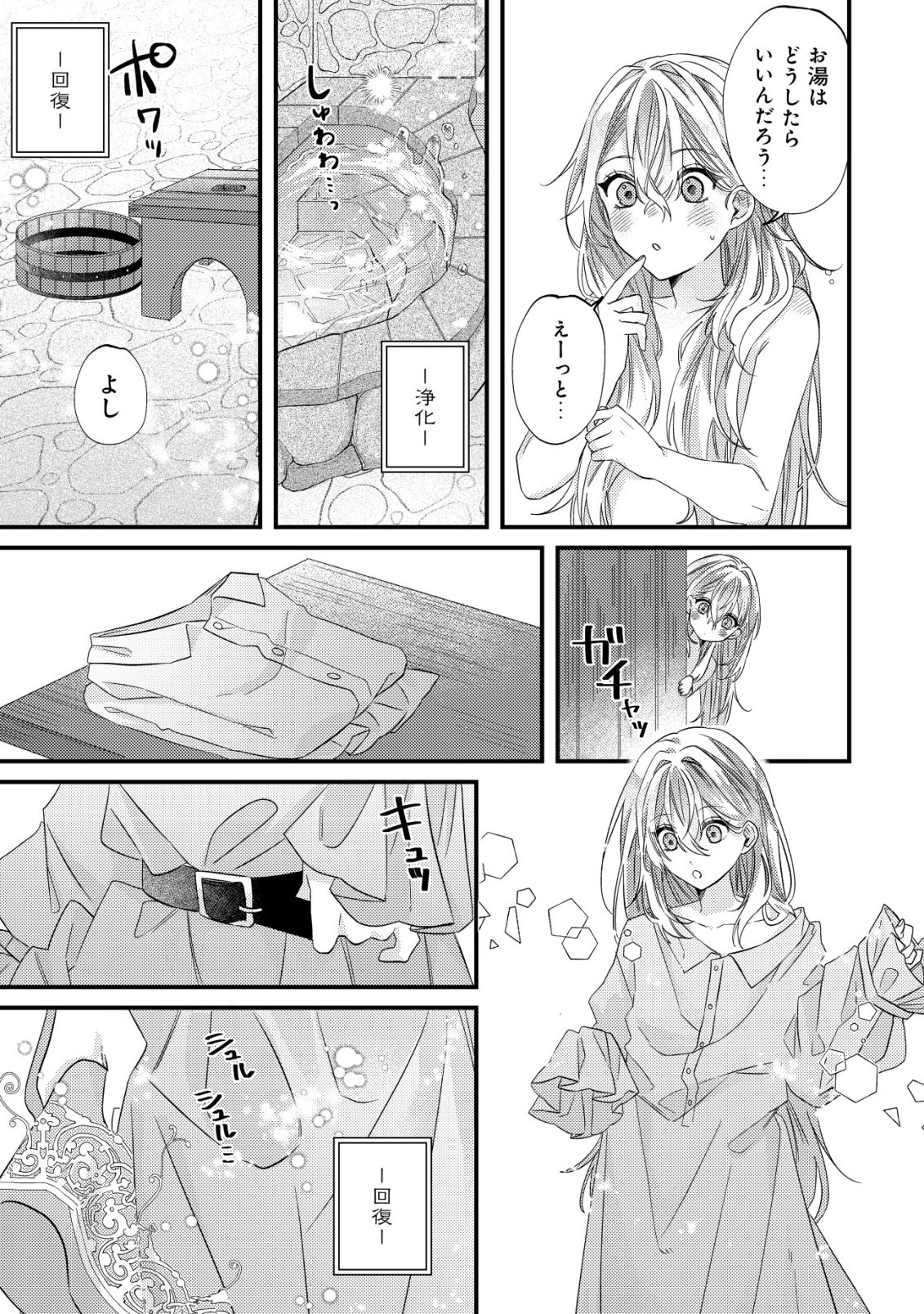 Gomibako Gurashi no Seijo-sama - Chapter 2 - Page 20