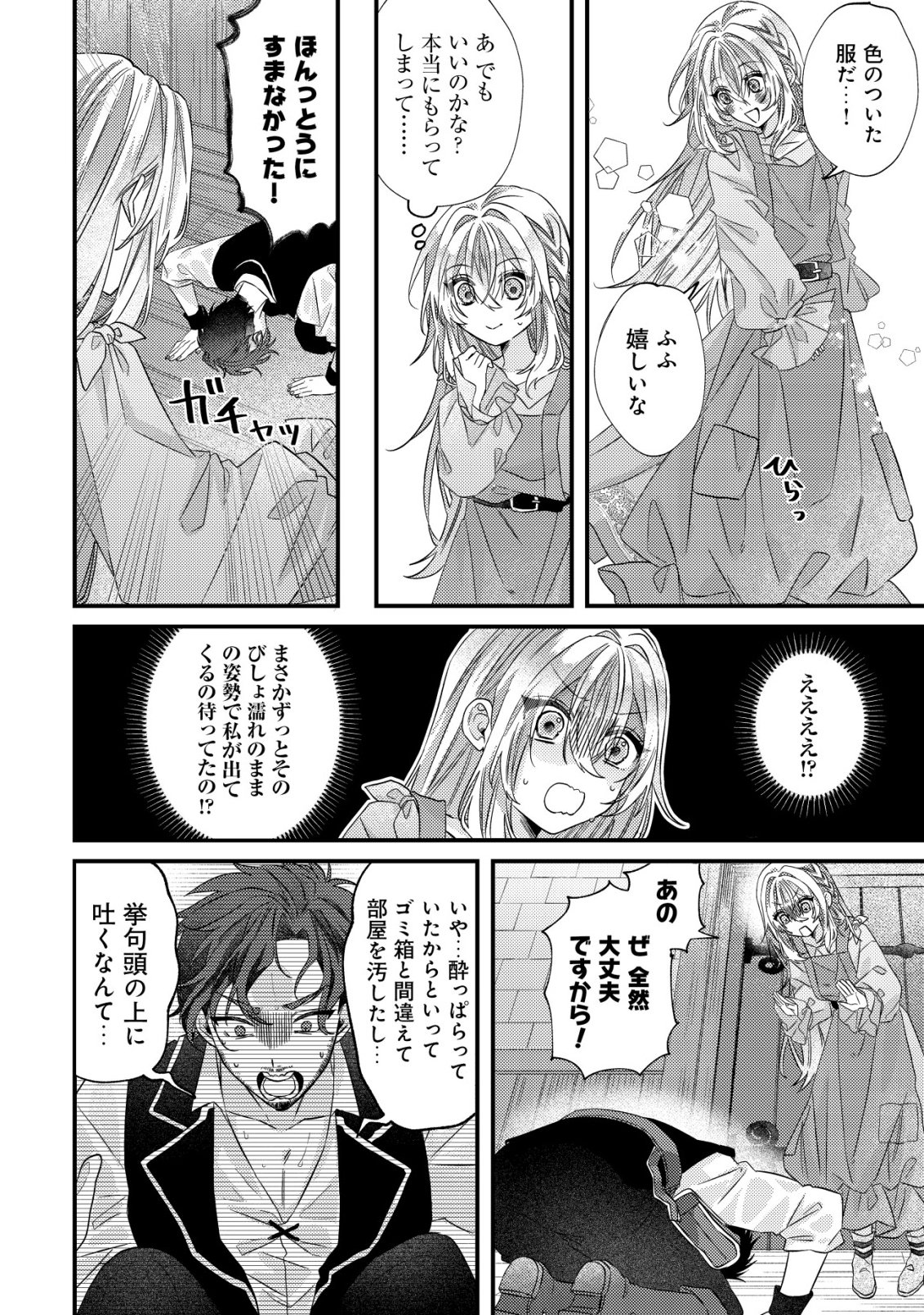 Gomibako Gurashi no Seijo-sama - Chapter 2 - Page 21