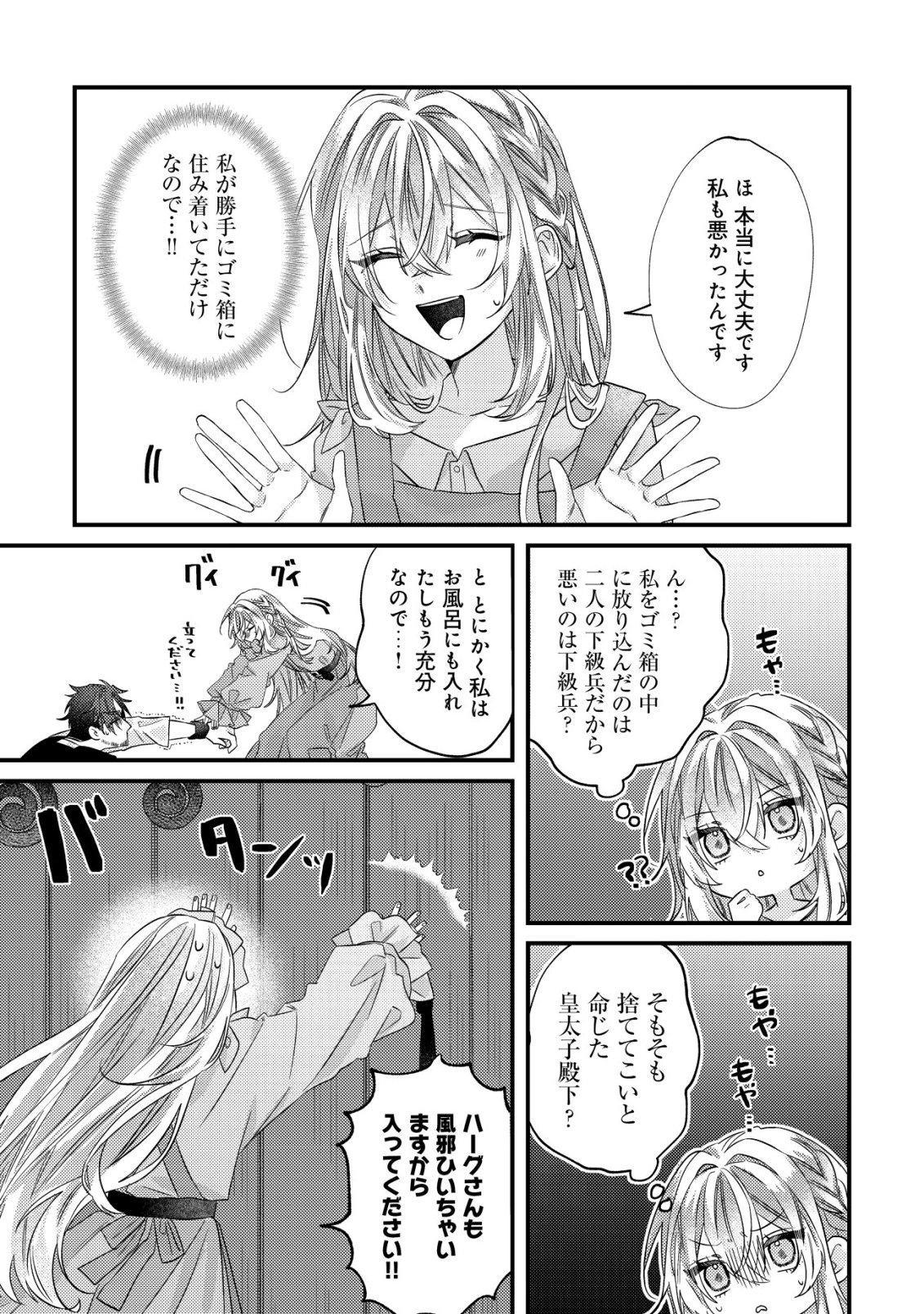 Gomibako Gurashi no Seijo-sama - Chapter 2 - Page 22