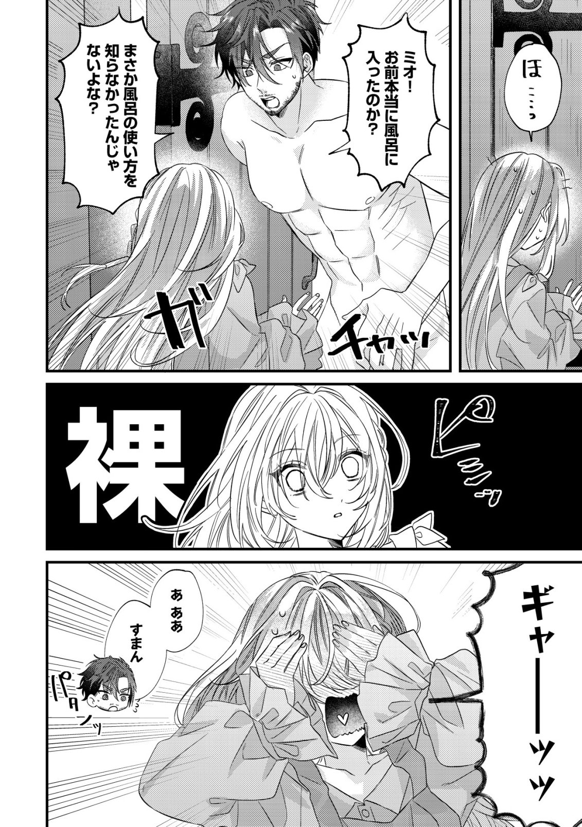 Gomibako Gurashi no Seijo-sama - Chapter 2 - Page 23