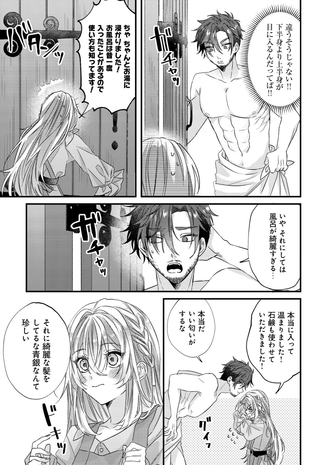 Gomibako Gurashi no Seijo-sama - Chapter 2 - Page 24