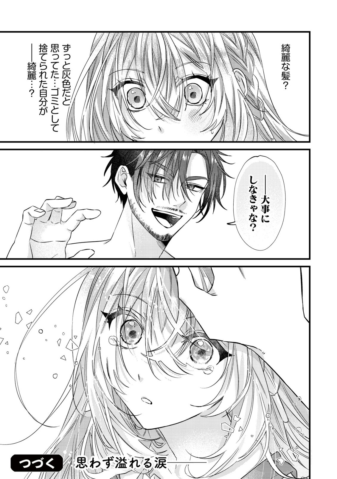 Gomibako Gurashi no Seijo-sama - Chapter 2 - Page 25