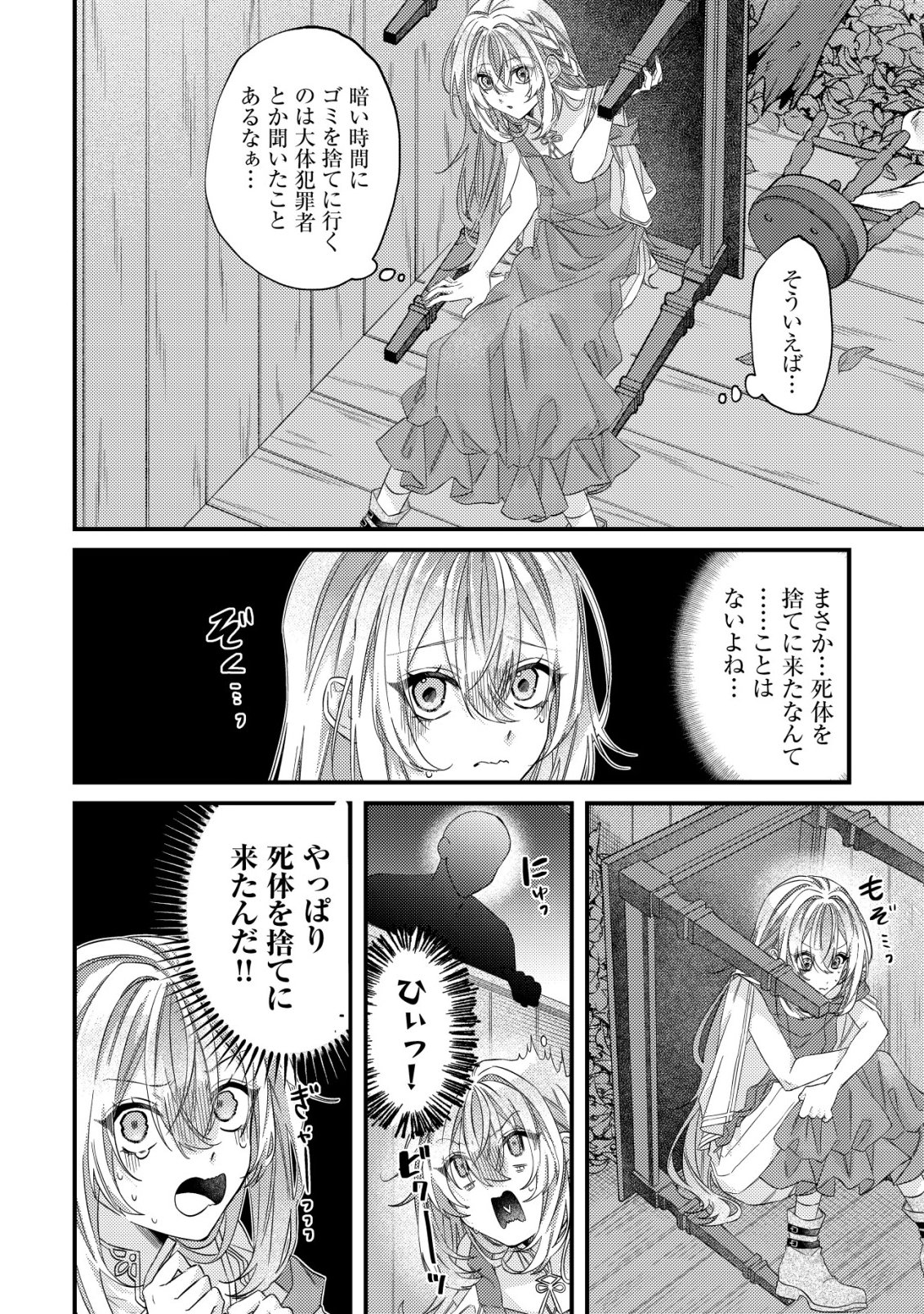 Gomibako Gurashi no Seijo-sama - Chapter 2 - Page 3
