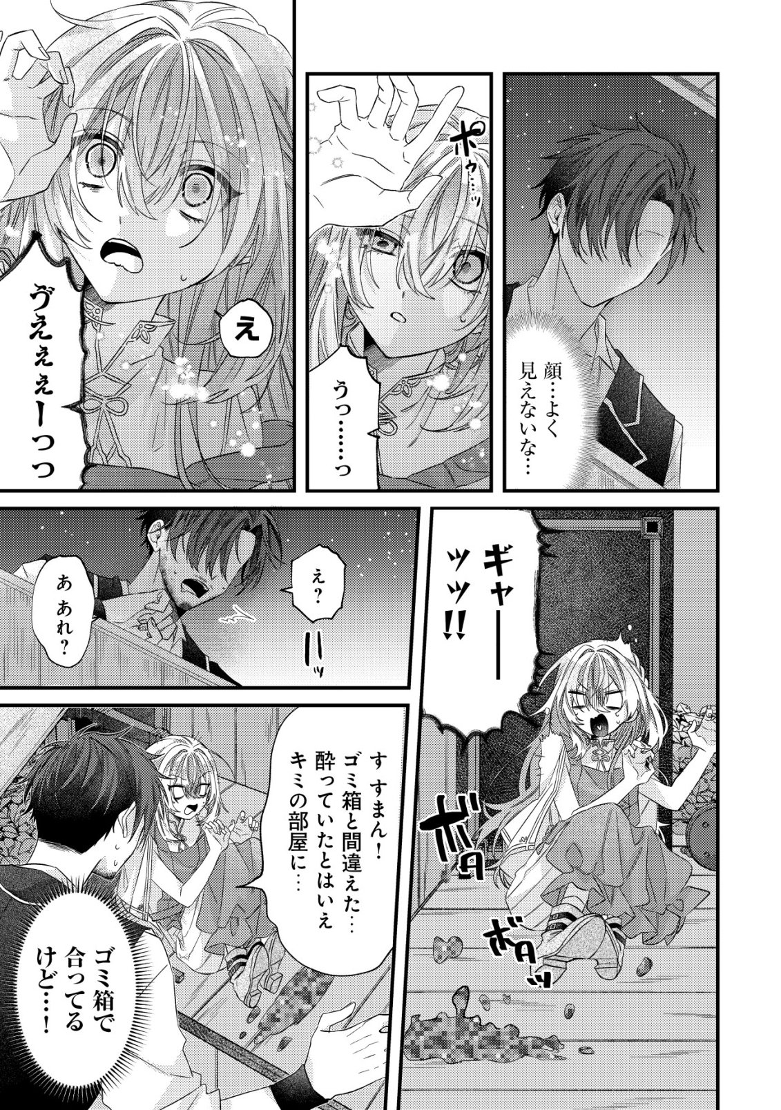 Gomibako Gurashi no Seijo-sama - Chapter 2 - Page 4