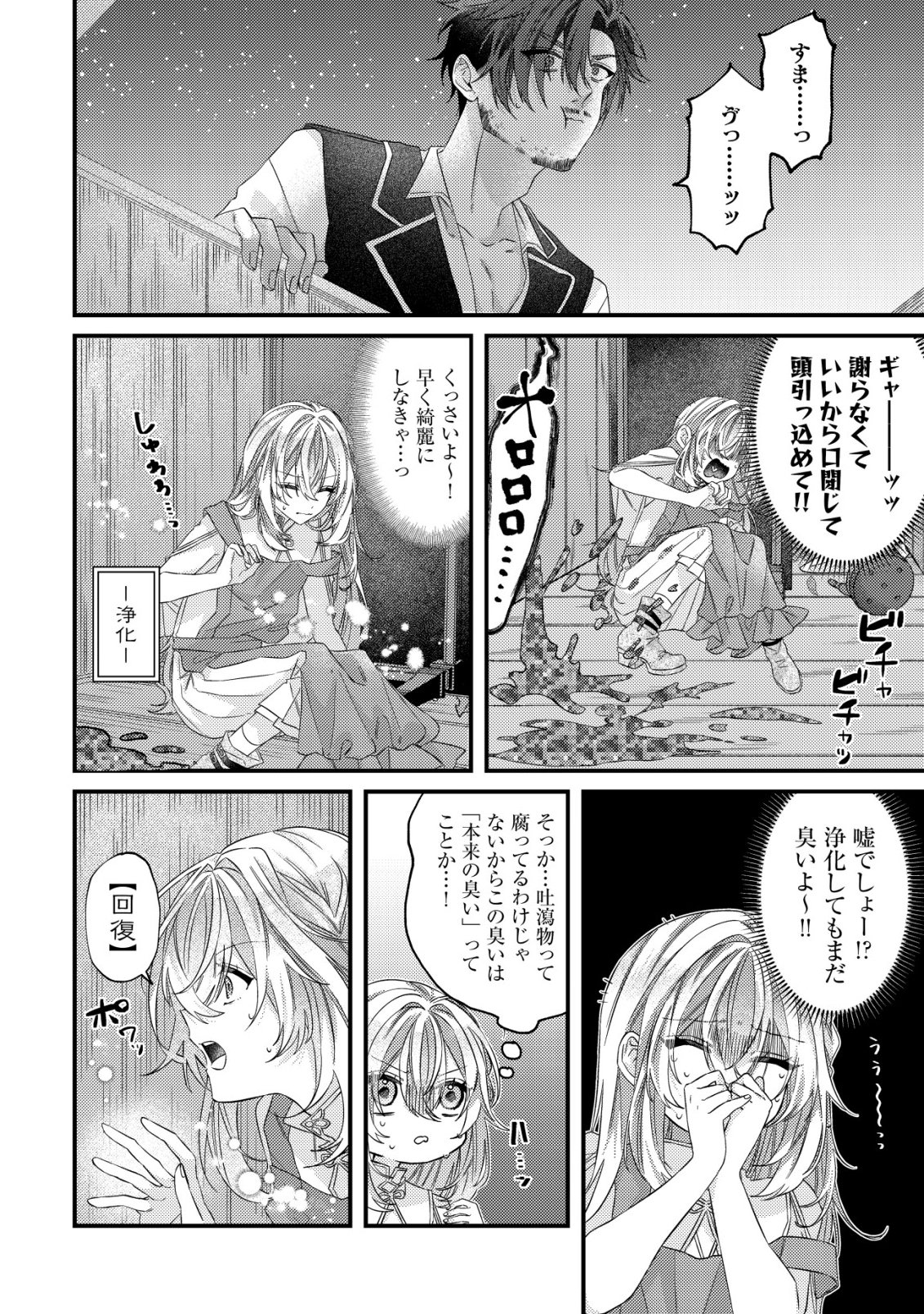Gomibako Gurashi no Seijo-sama - Chapter 2 - Page 5