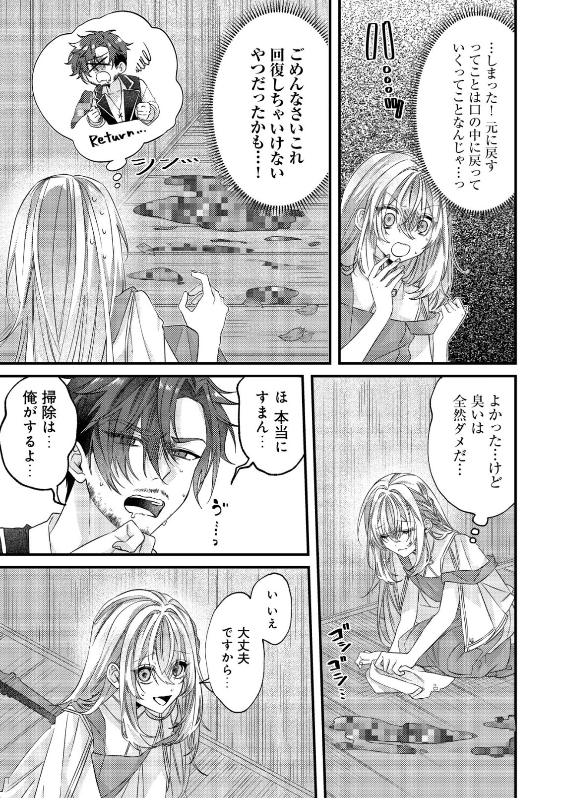 Gomibako Gurashi no Seijo-sama - Chapter 2 - Page 6