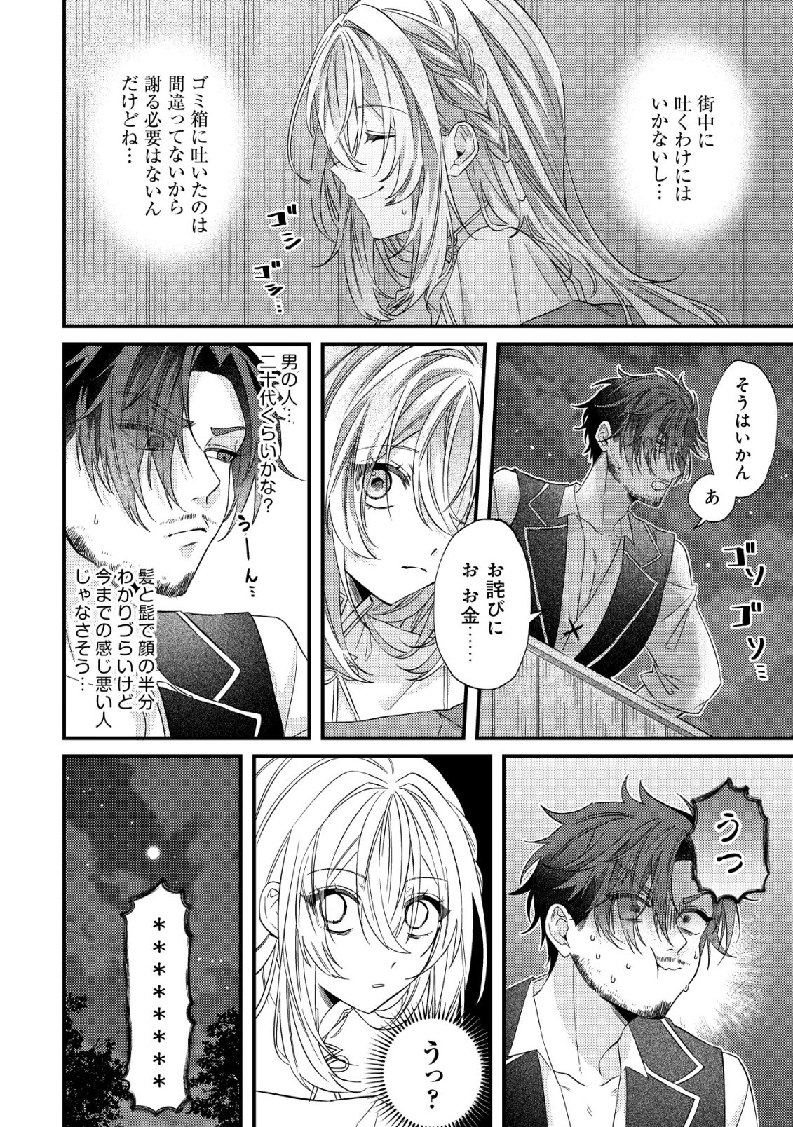 Gomibako Gurashi no Seijo-sama - Chapter 2 - Page 7