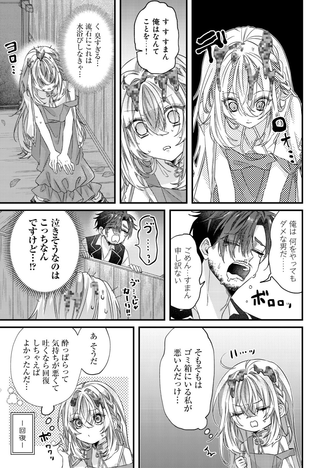 Gomibako Gurashi no Seijo-sama - Chapter 2 - Page 8