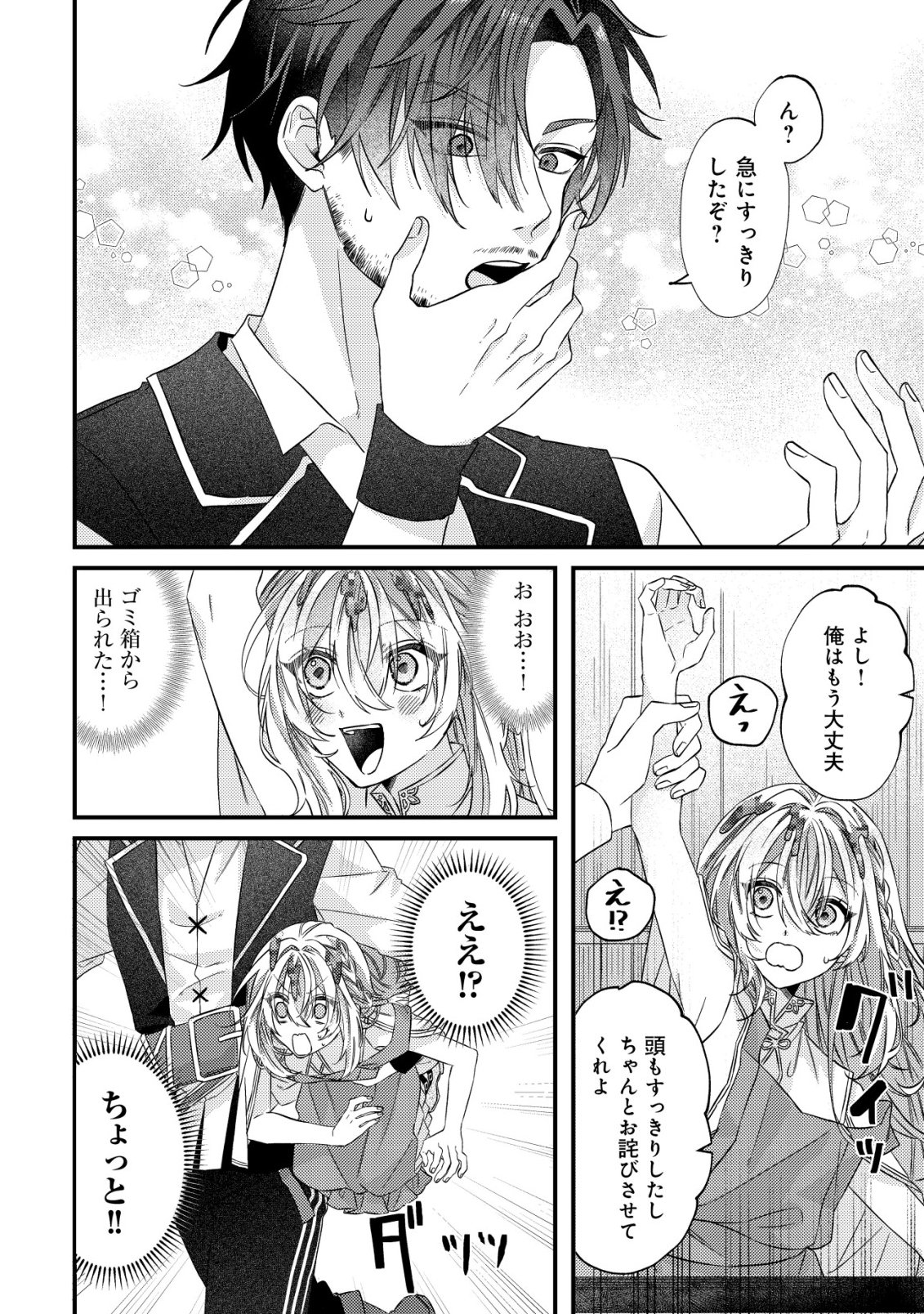 Gomibako Gurashi no Seijo-sama - Chapter 2 - Page 9