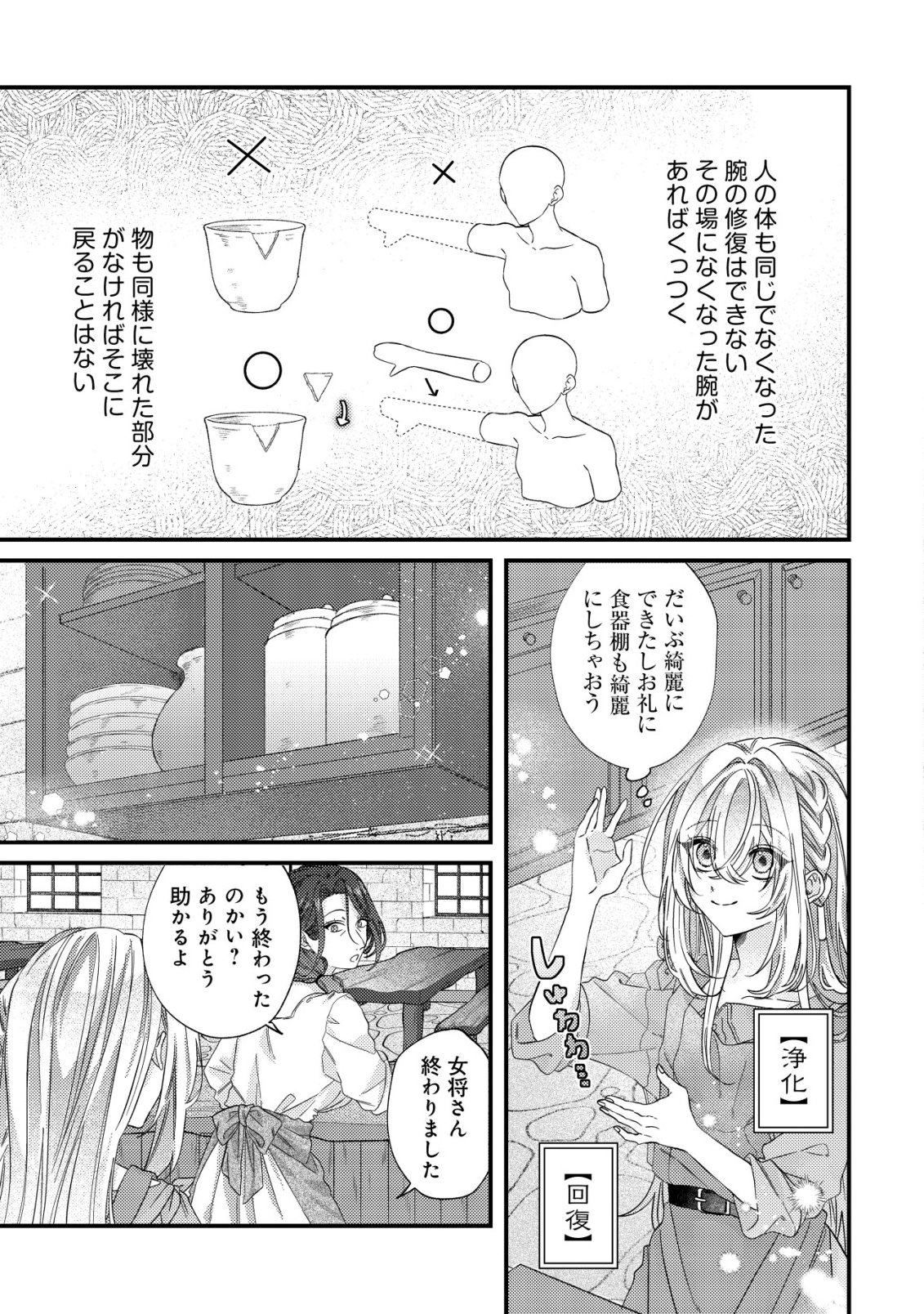 Gomibako Gurashi no Seijo-sama - Chapter 3 - Page 10