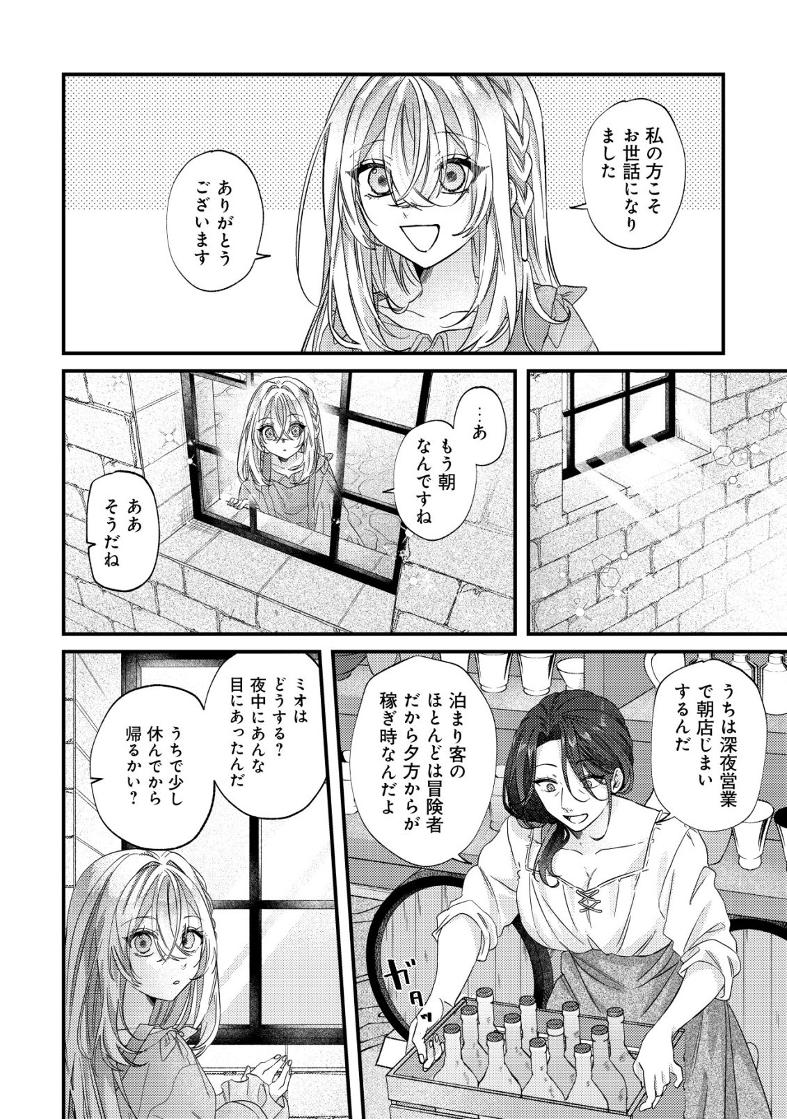 Gomibako Gurashi no Seijo-sama - Chapter 3 - Page 11