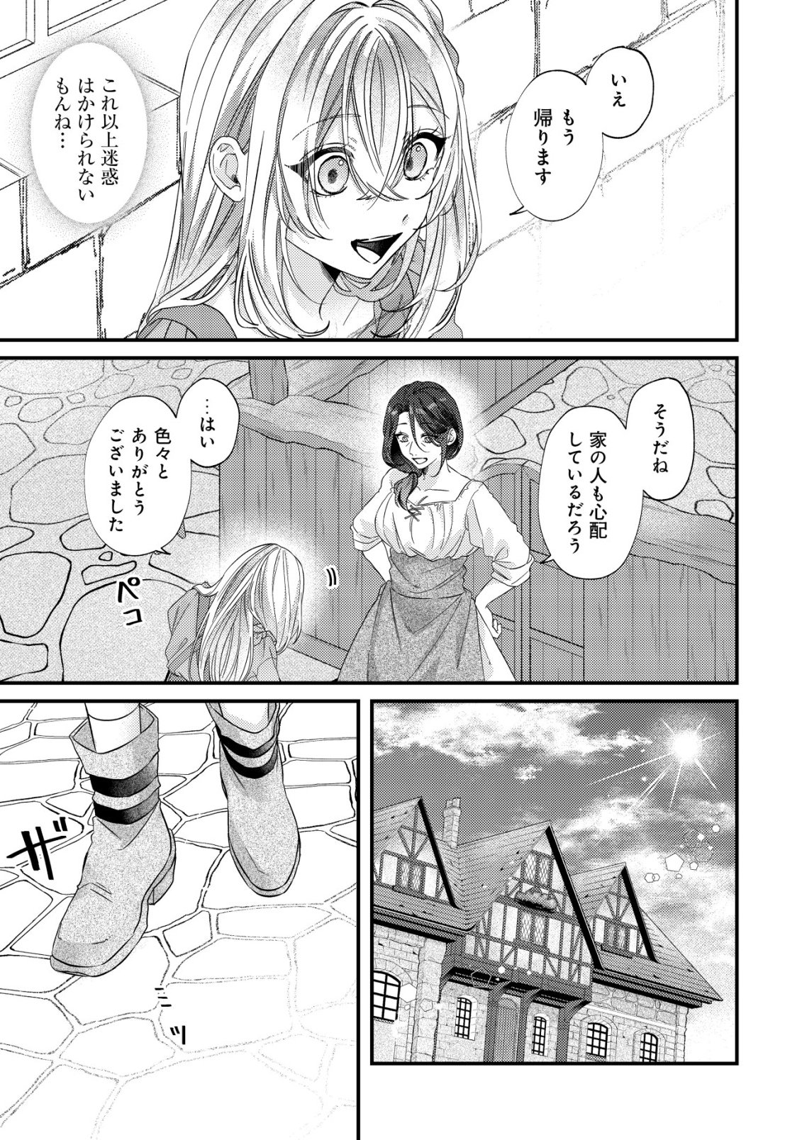 Gomibako Gurashi no Seijo-sama - Chapter 3 - Page 12