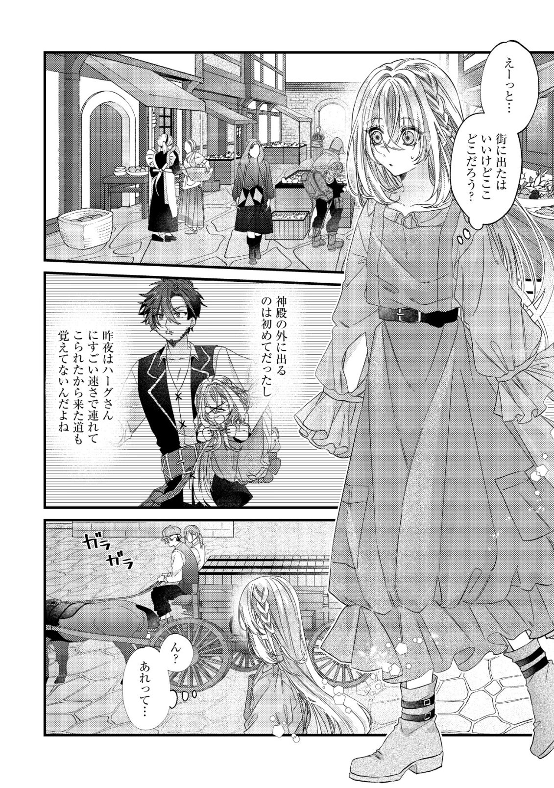 Gomibako Gurashi no Seijo-sama - Chapter 3 - Page 13