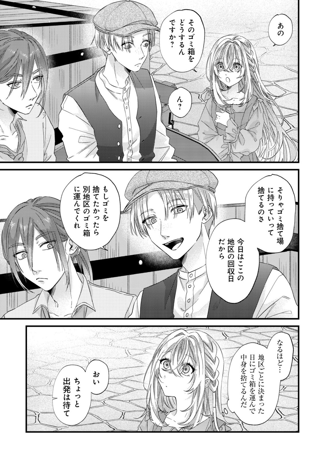 Gomibako Gurashi no Seijo-sama - Chapter 3 - Page 14