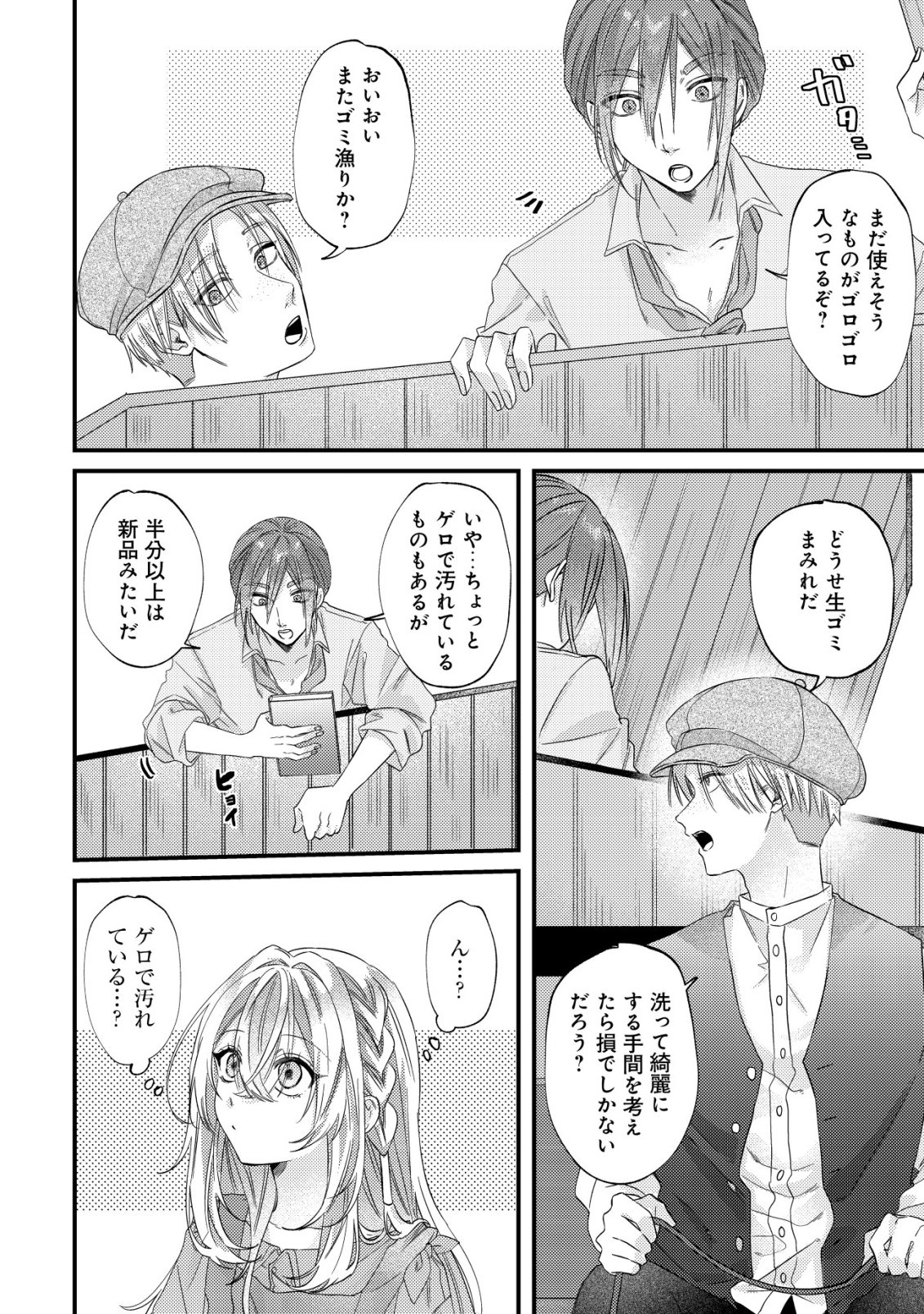 Gomibako Gurashi no Seijo-sama - Chapter 3 - Page 15