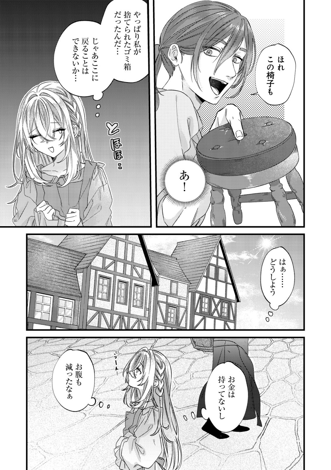 Gomibako Gurashi no Seijo-sama - Chapter 3 - Page 16