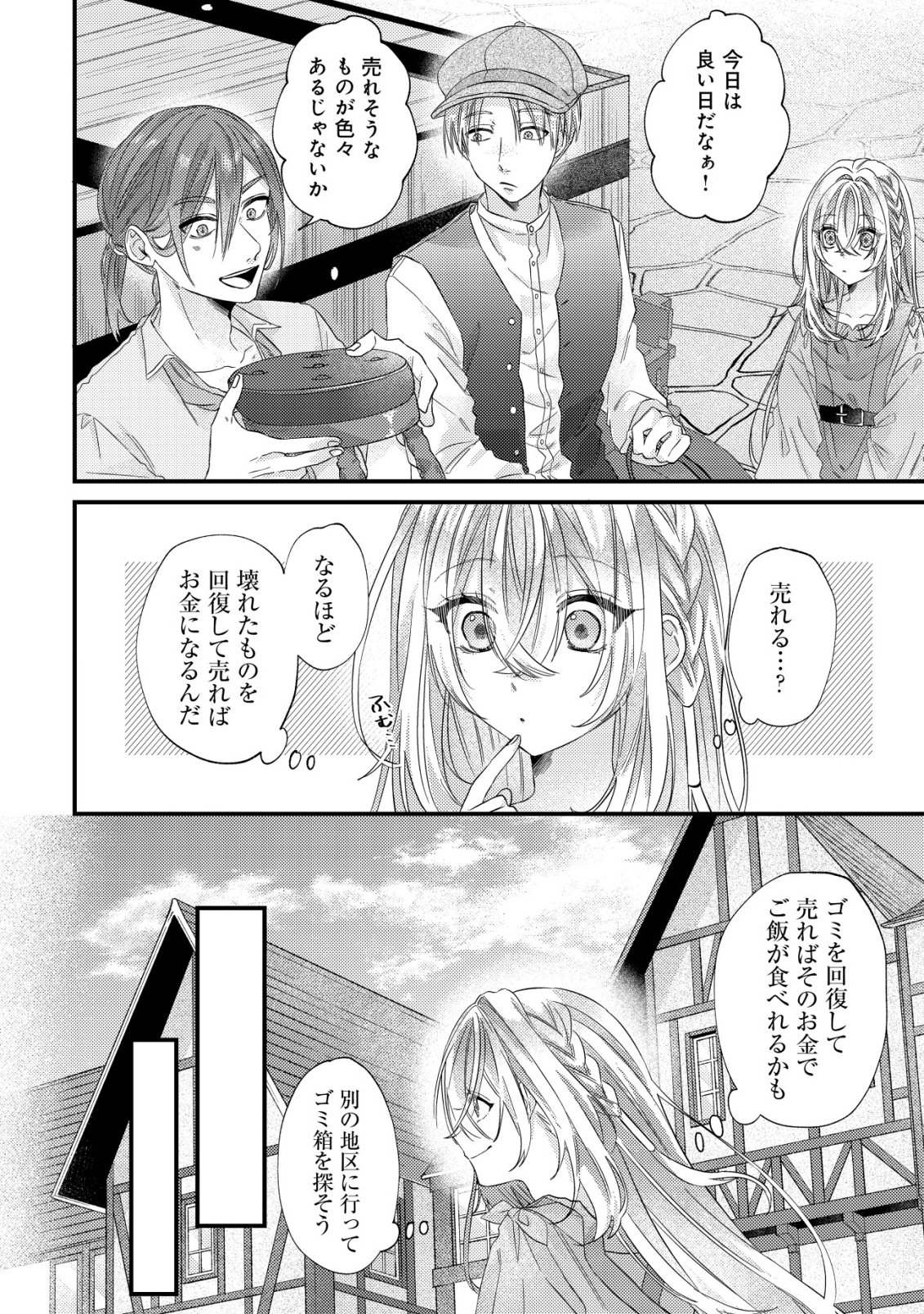 Gomibako Gurashi no Seijo-sama - Chapter 3 - Page 17