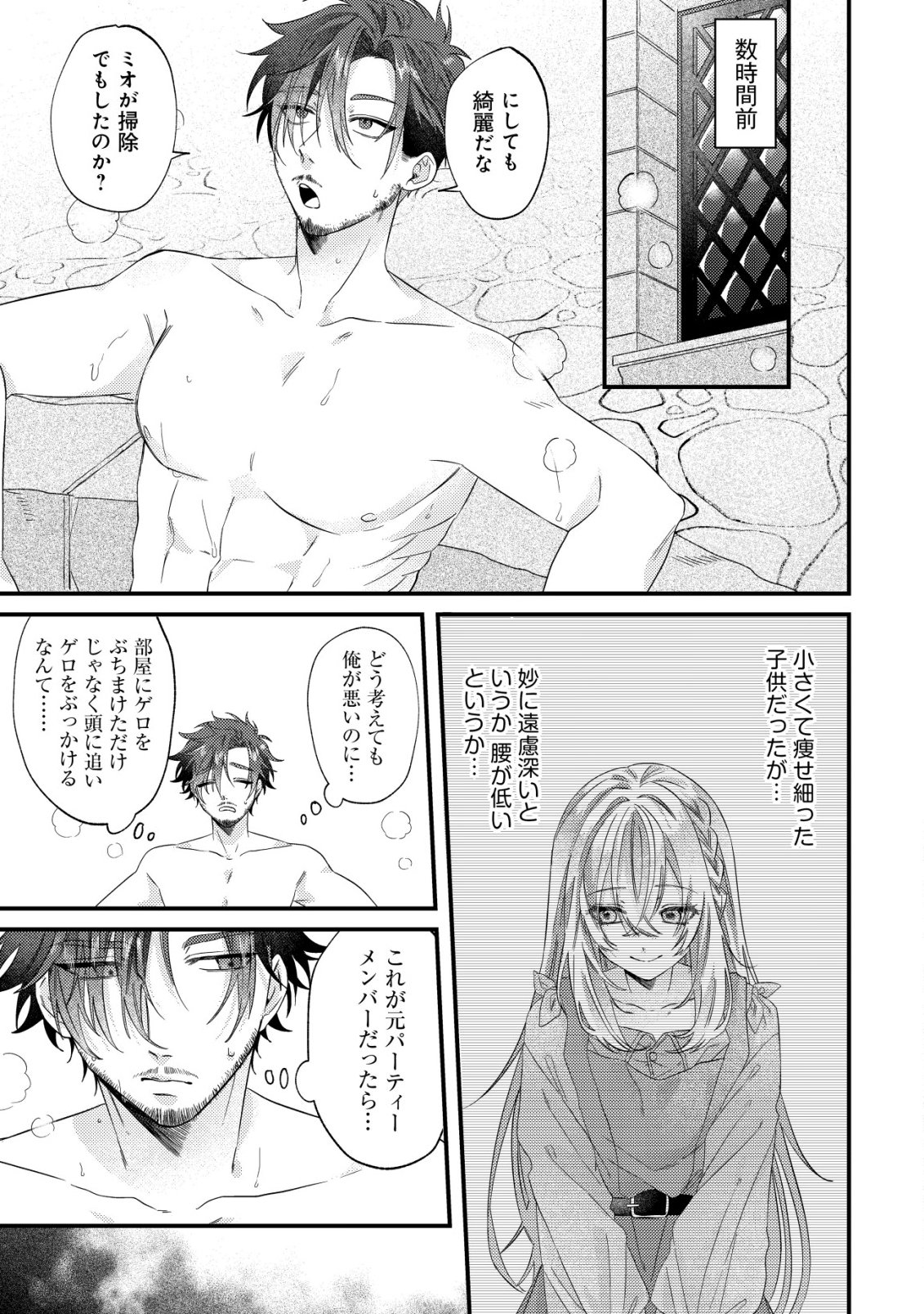 Gomibako Gurashi no Seijo-sama - Chapter 3 - Page 18