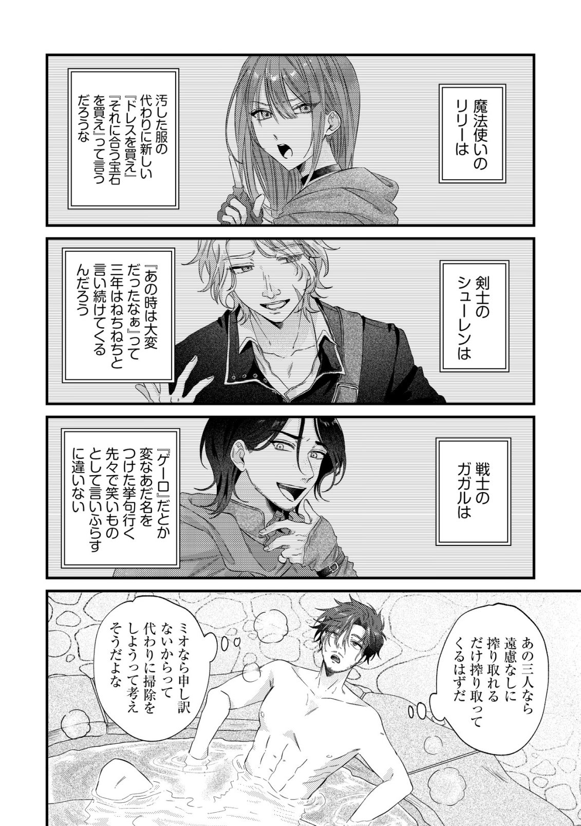 Gomibako Gurashi no Seijo-sama - Chapter 3 - Page 19